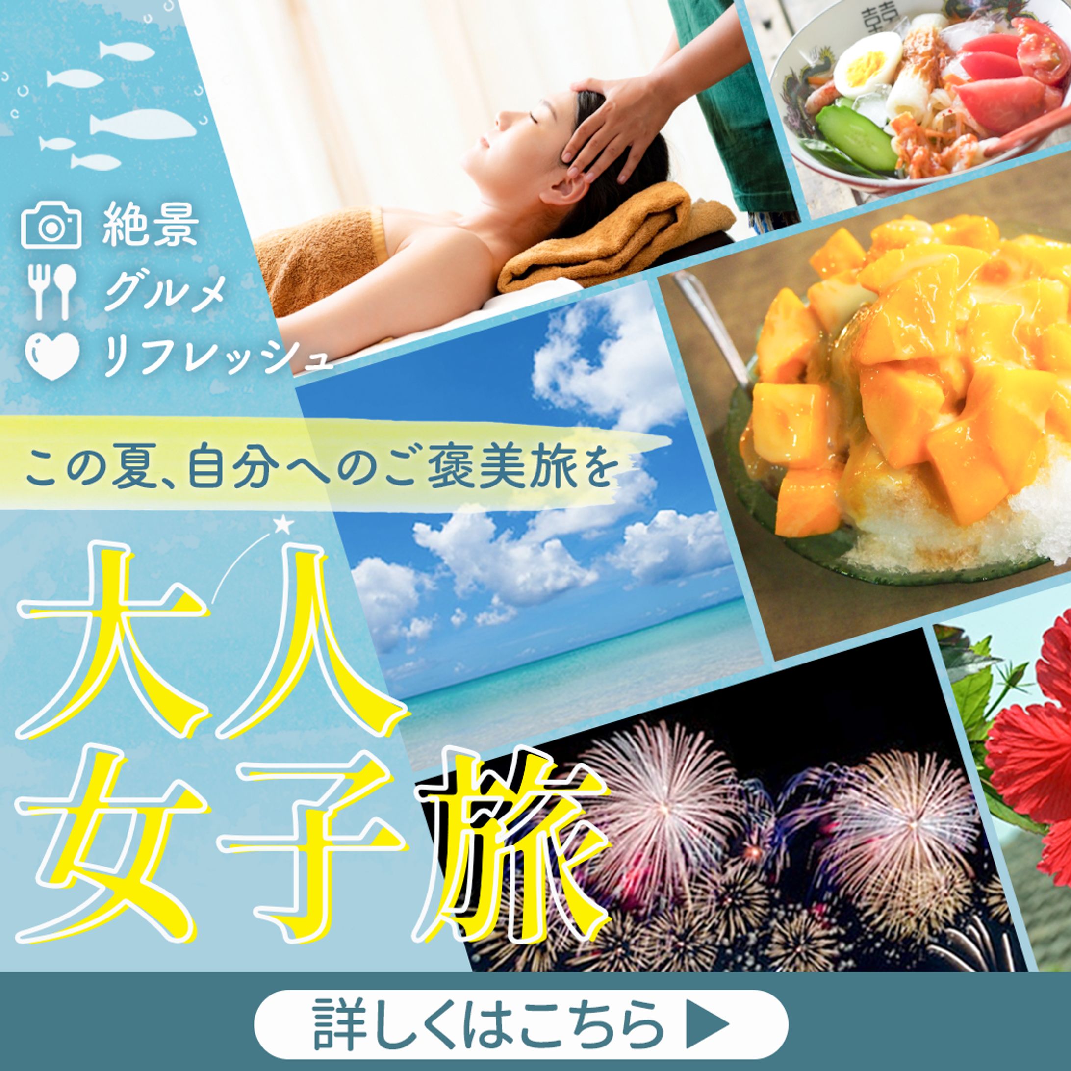 バナー|女子旅-1