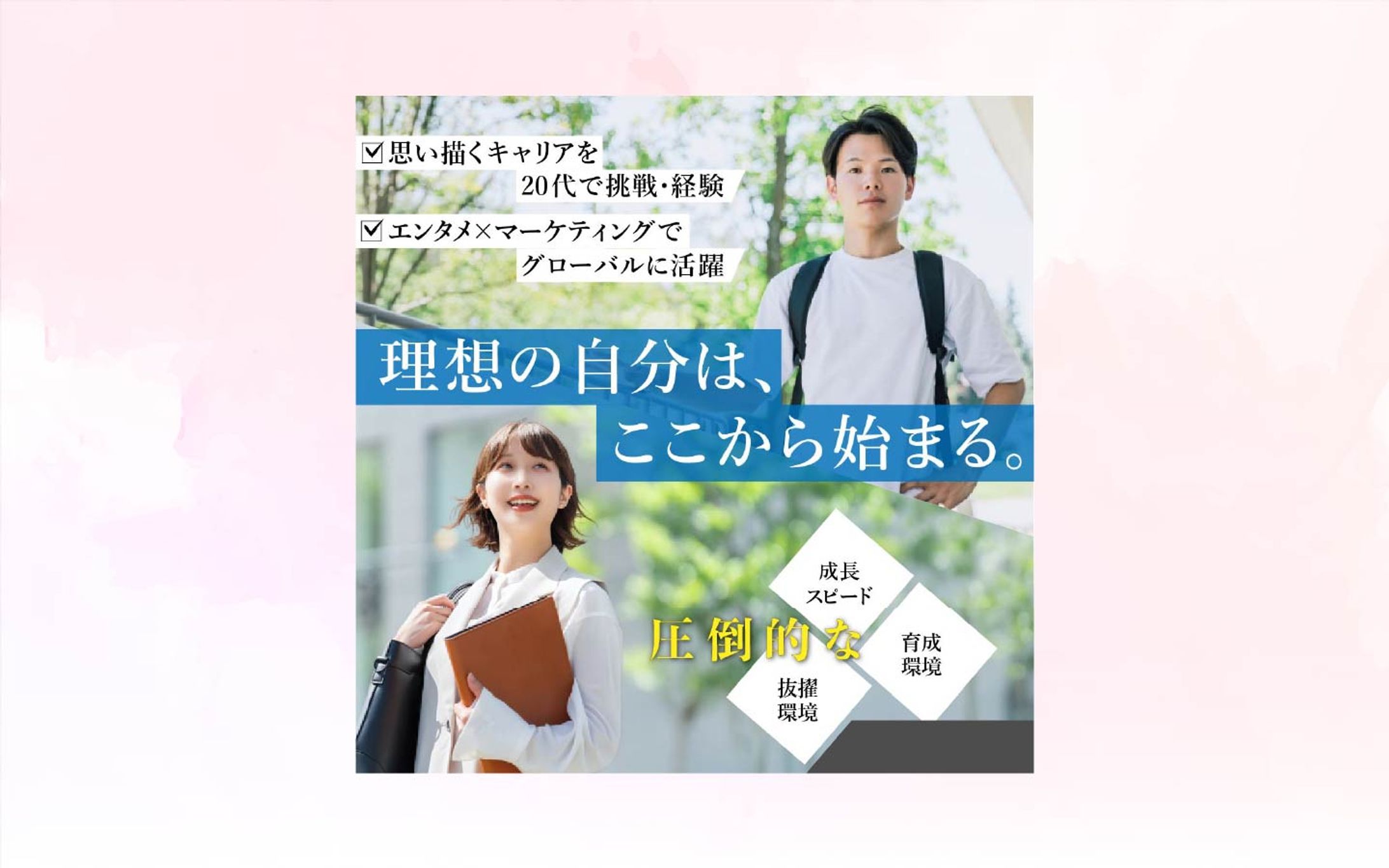 【バナー】リクルート-1