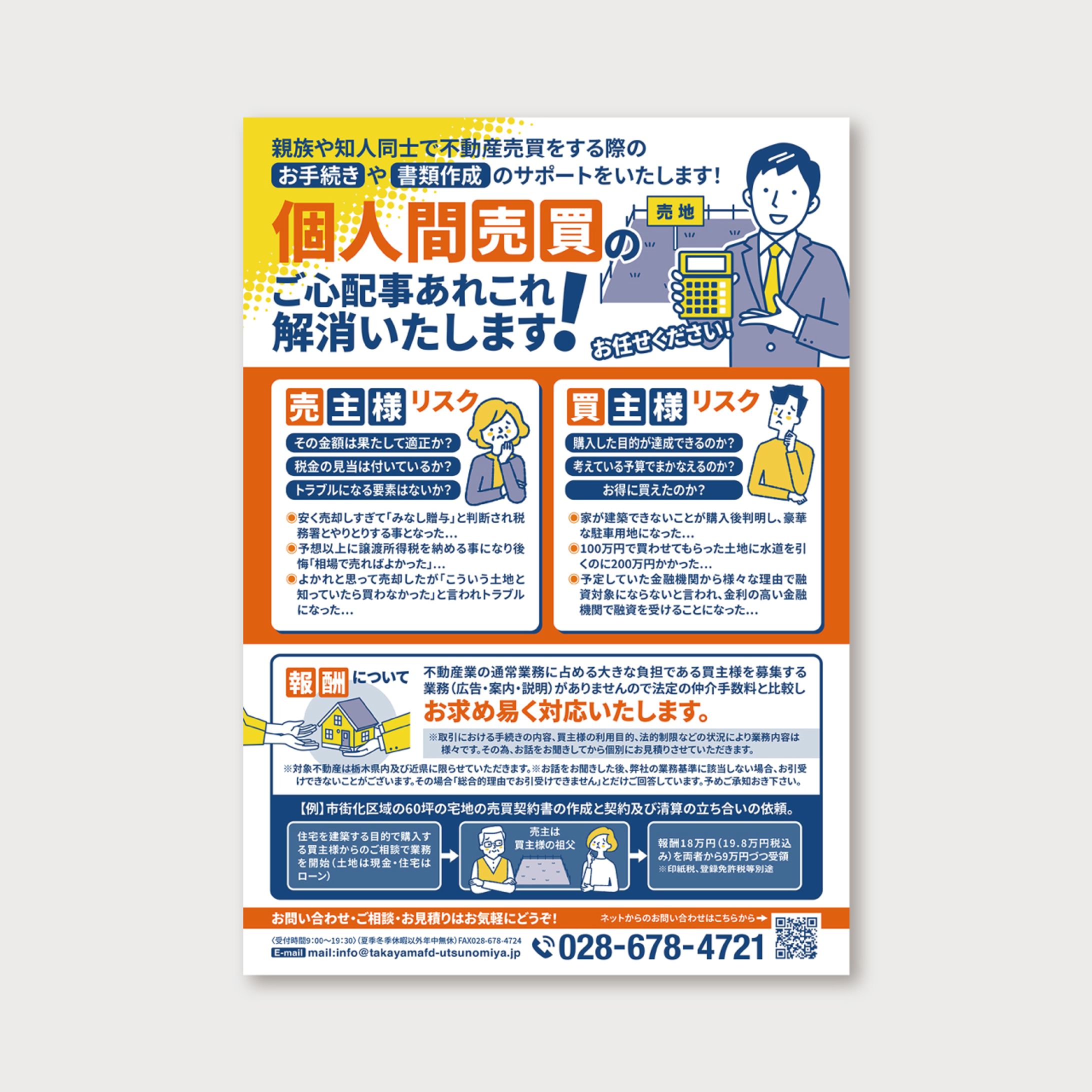 台紙●高山不動産宇都宮様既存チラシA4裏面-1