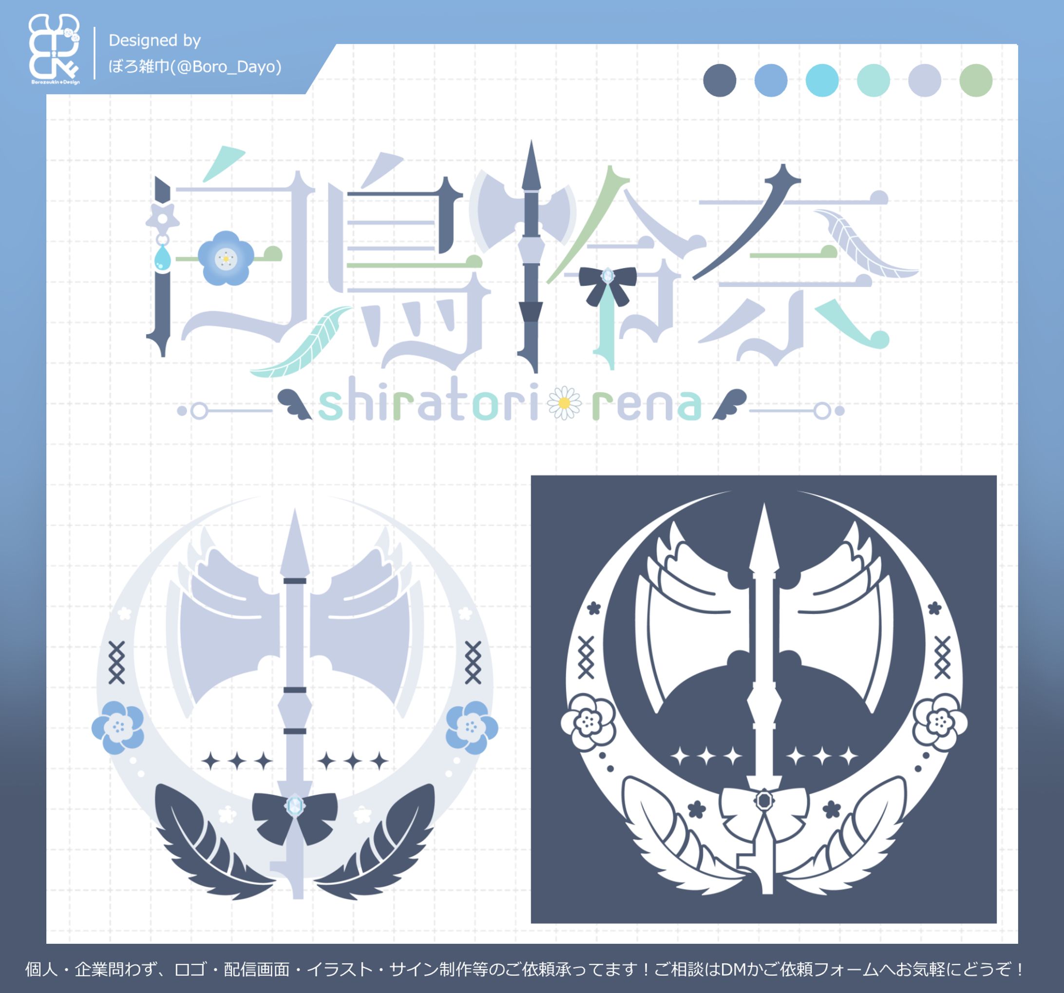白鳥怜奈様│ロゴ＆シンボルマーク-1