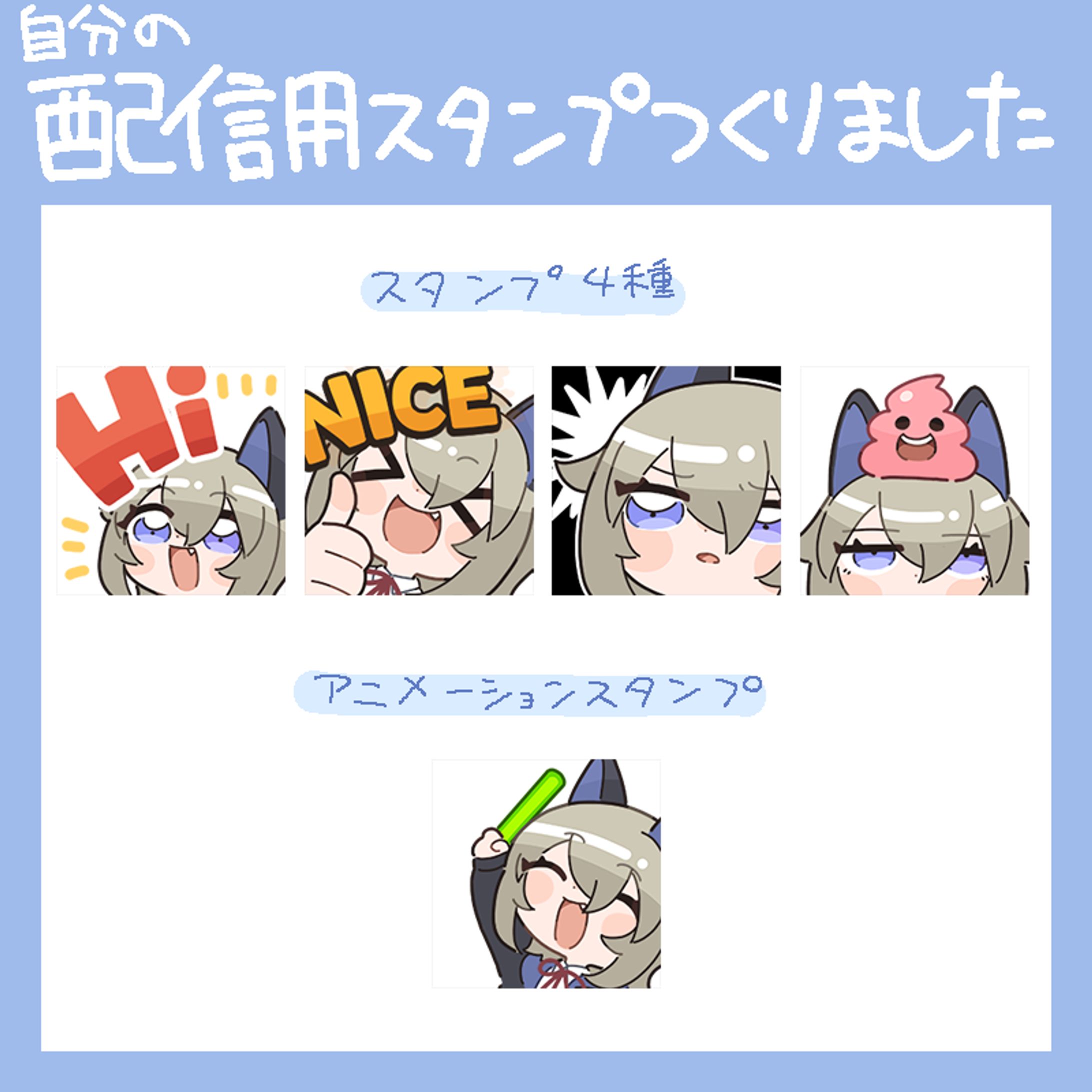 自分の配信用スタンプ-1