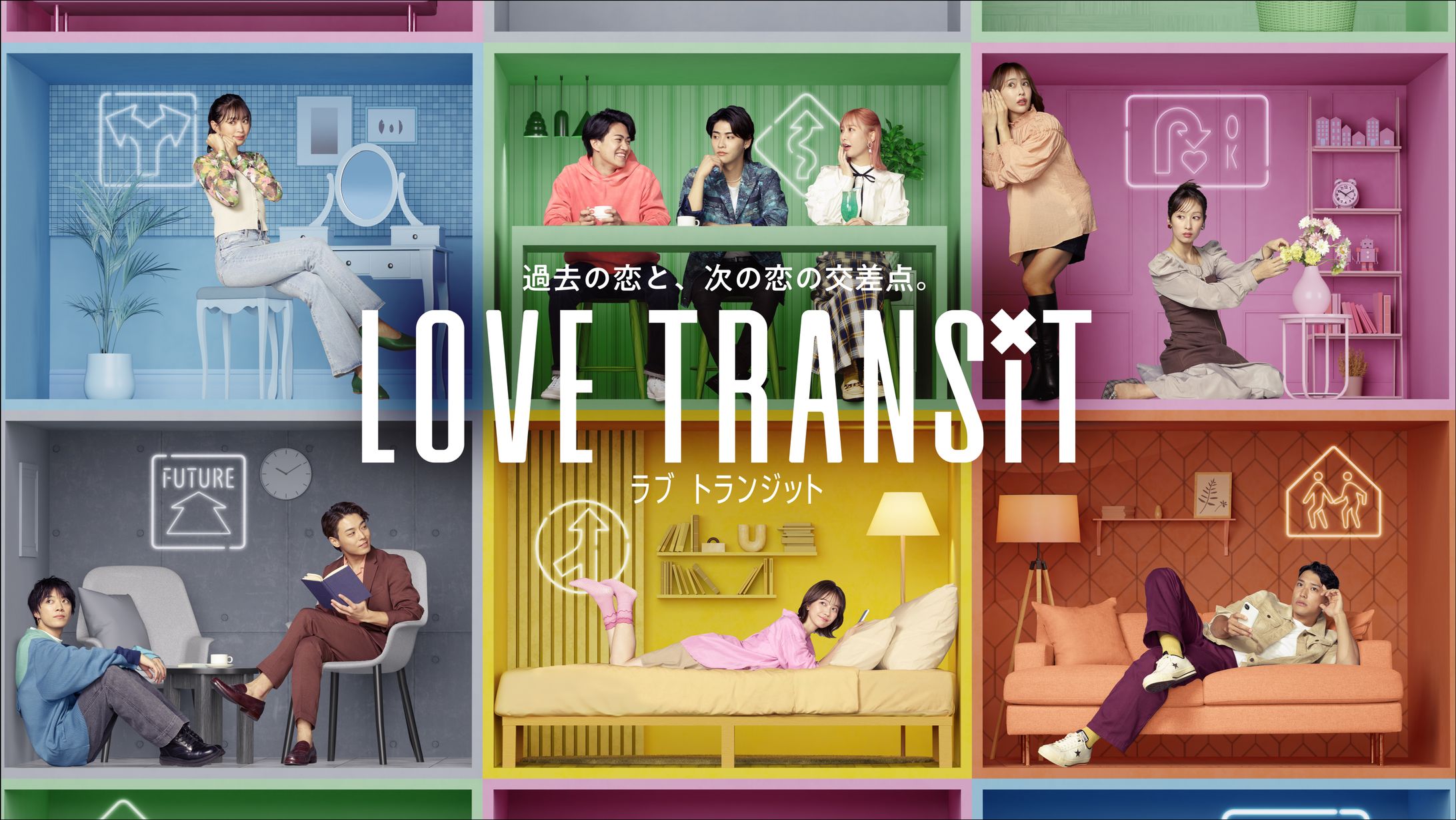 LOVE TRANSiT シーズン2　広告CG-1