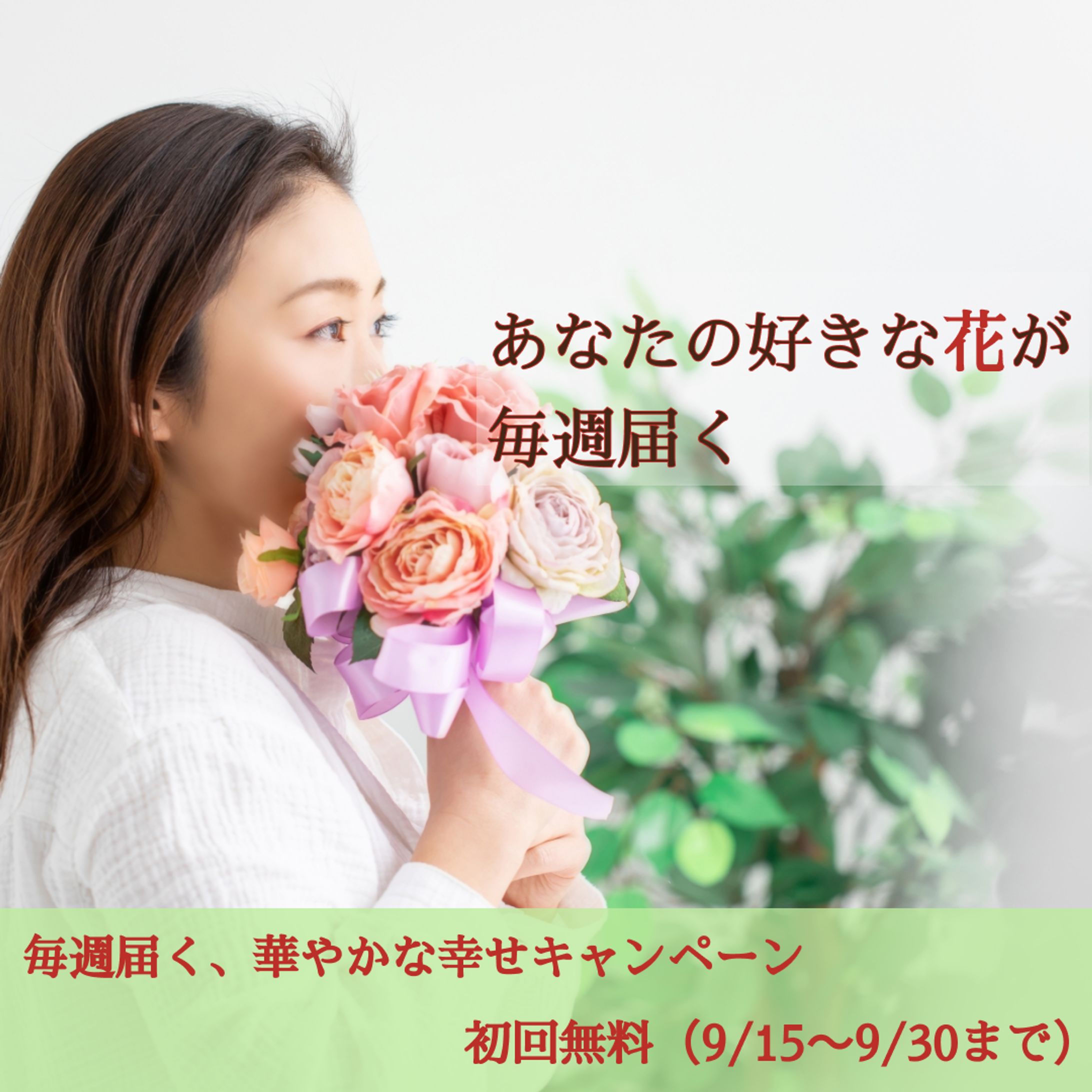 【インスタバナー】花定期便-1