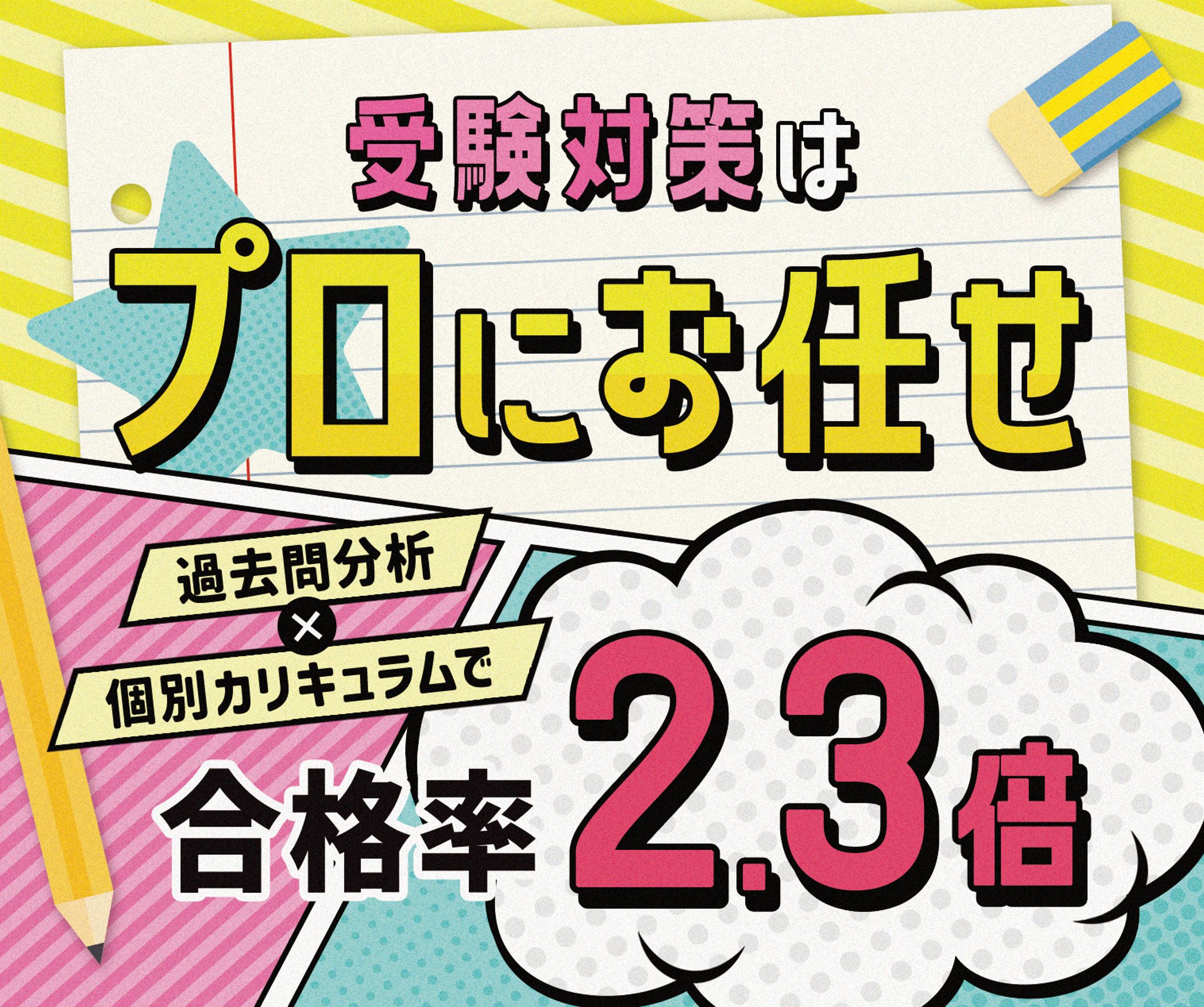 バナー『受験対策』-1