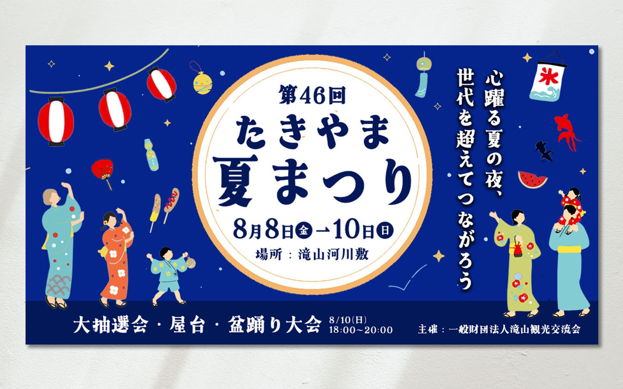 【サンプル】夏祭りバナー-1