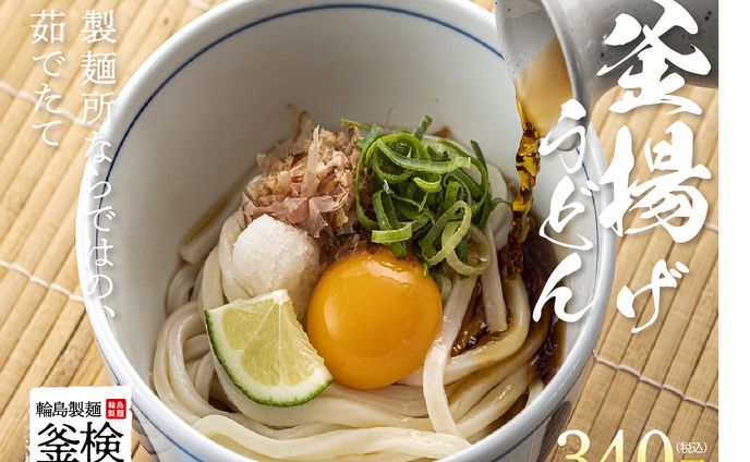 釜揚げうどん
