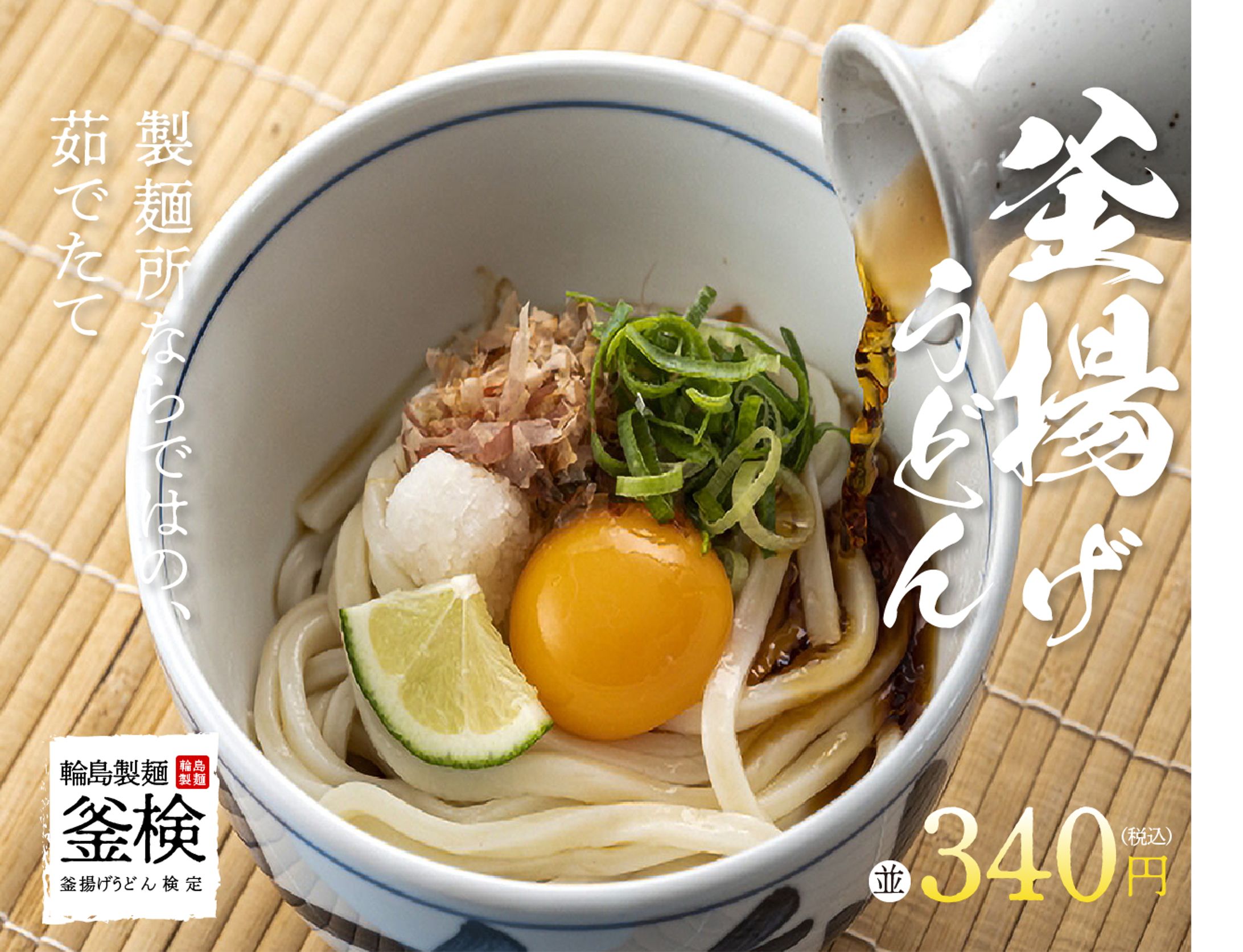 釜揚げうどん-1