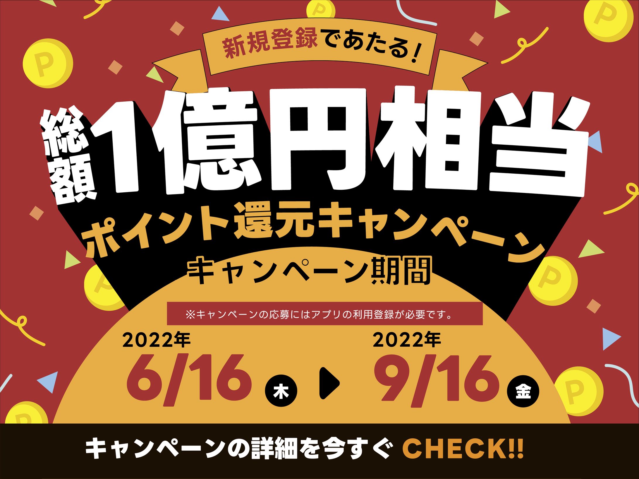 キャンペーン広告バナー-1