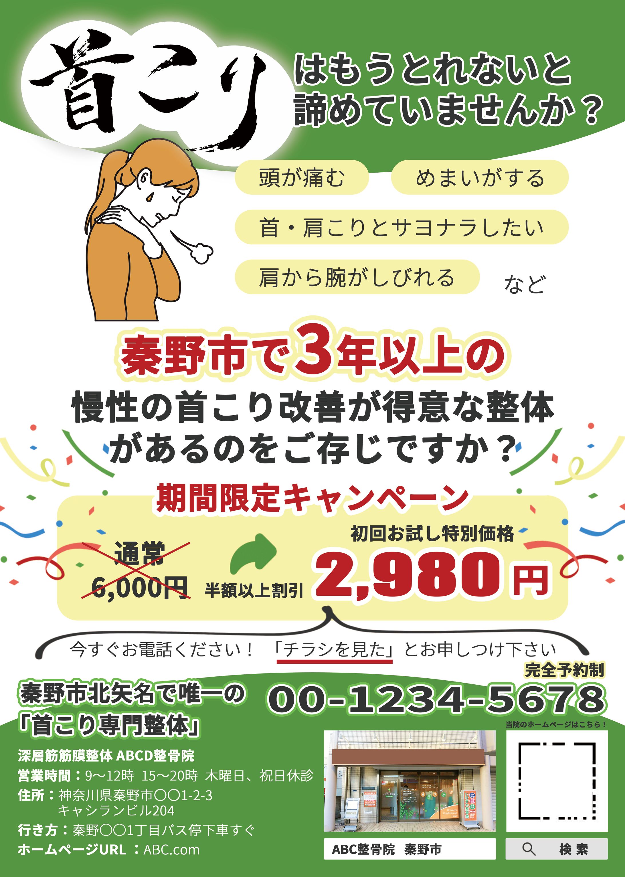 整骨院　チラシ-1