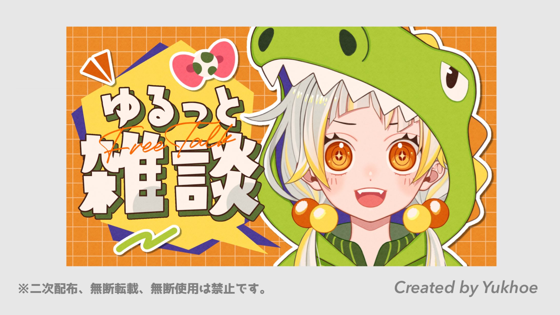 サムネイル／恐竜ぽなち様-1