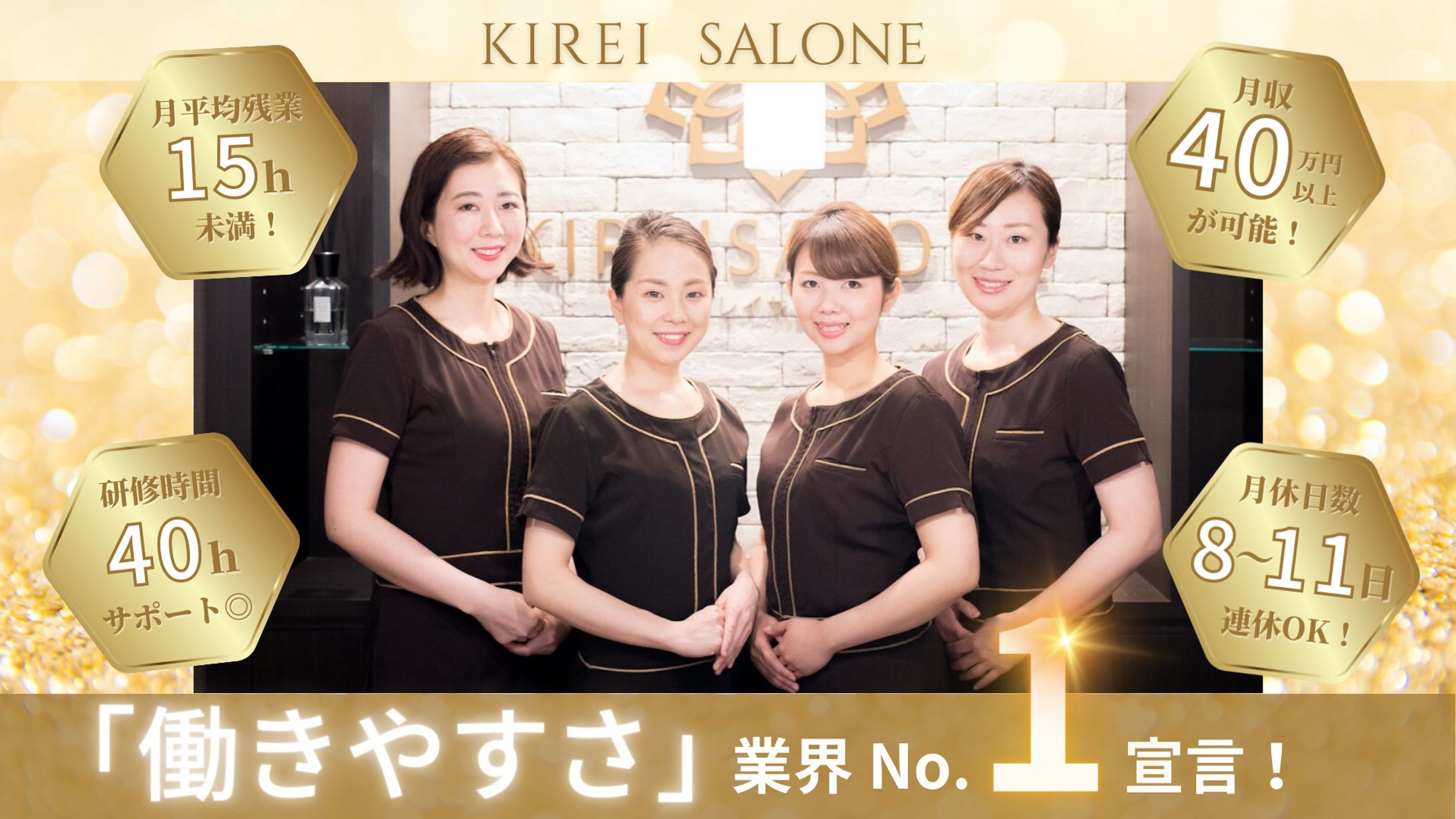 エステサロン求人サムネイル-1