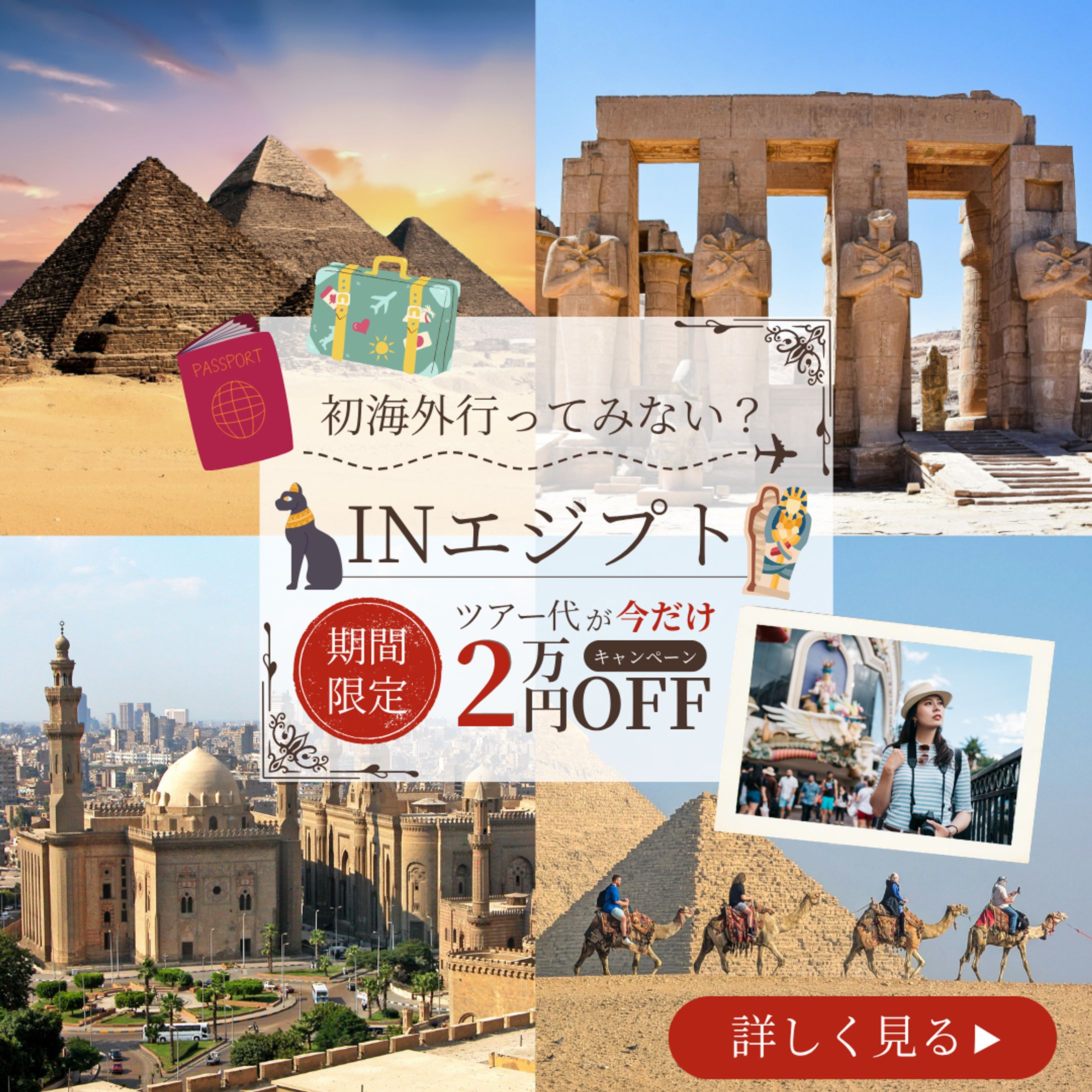 【架空案件】海外旅行ツアー　バナー-1