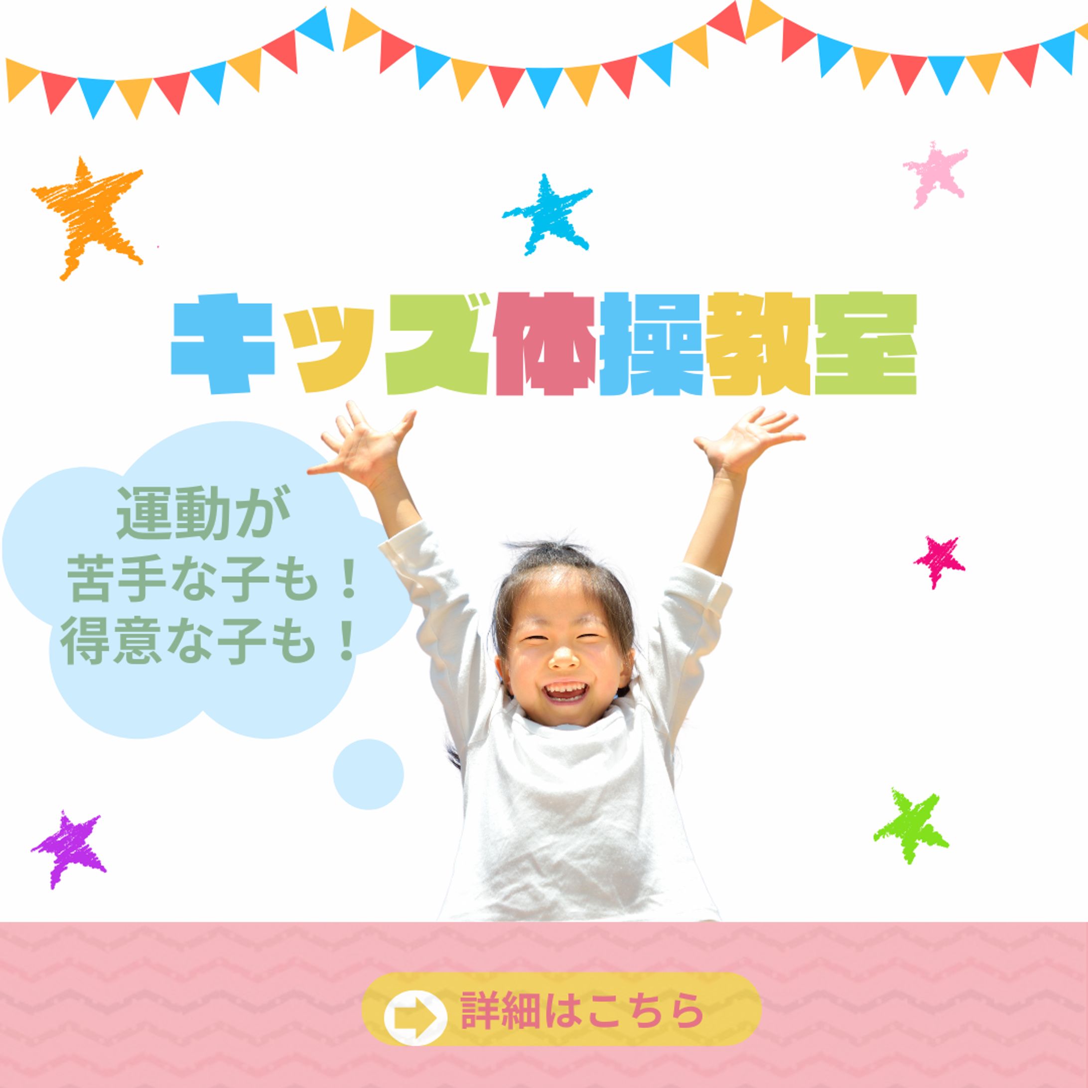 キッズ体操教室　バナー画像-1