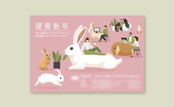 DM（年賀状）