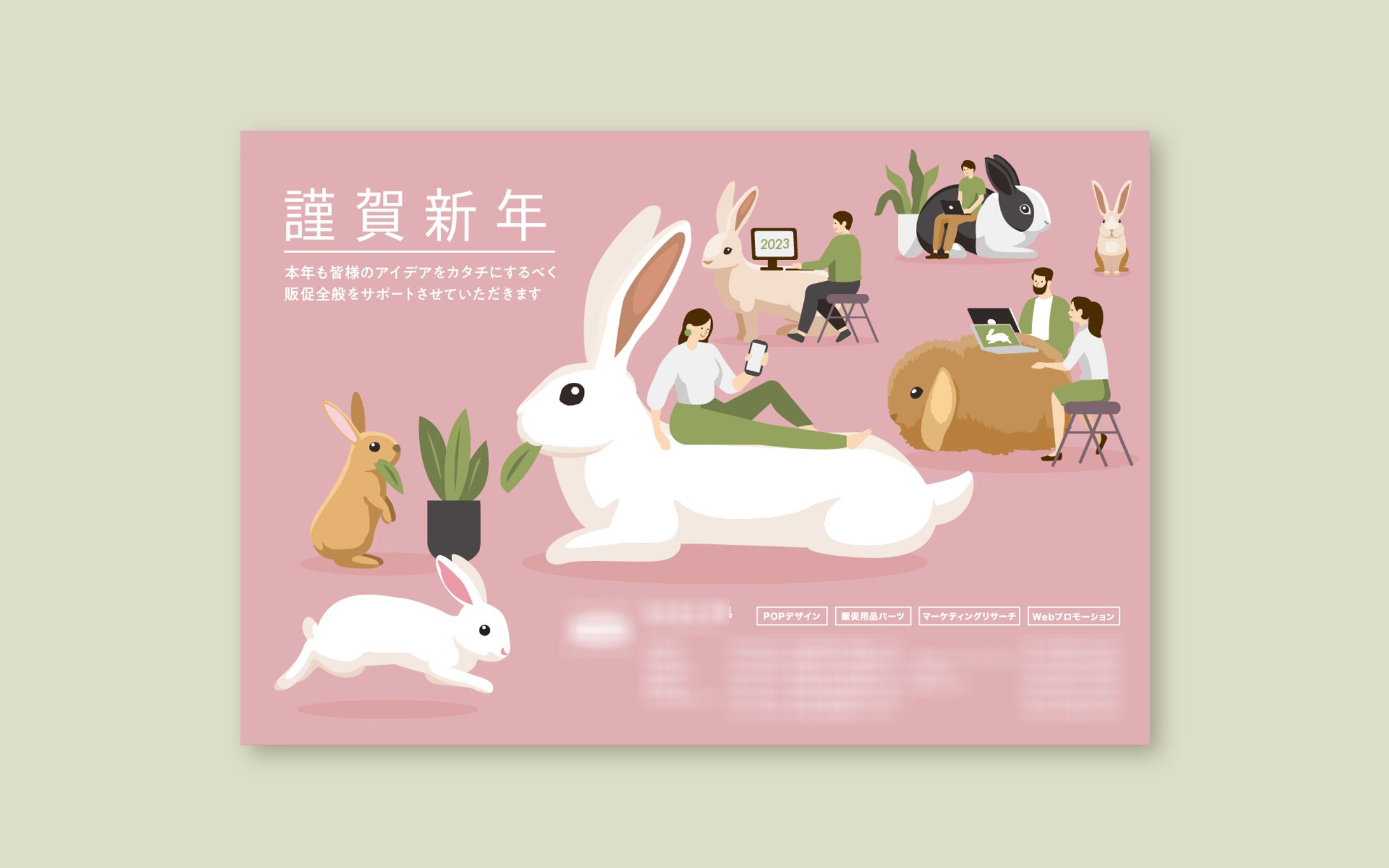 DM（年賀状）-1