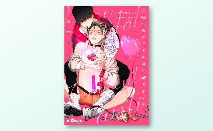 電子作品 書影デザイン / LiQulle pathos