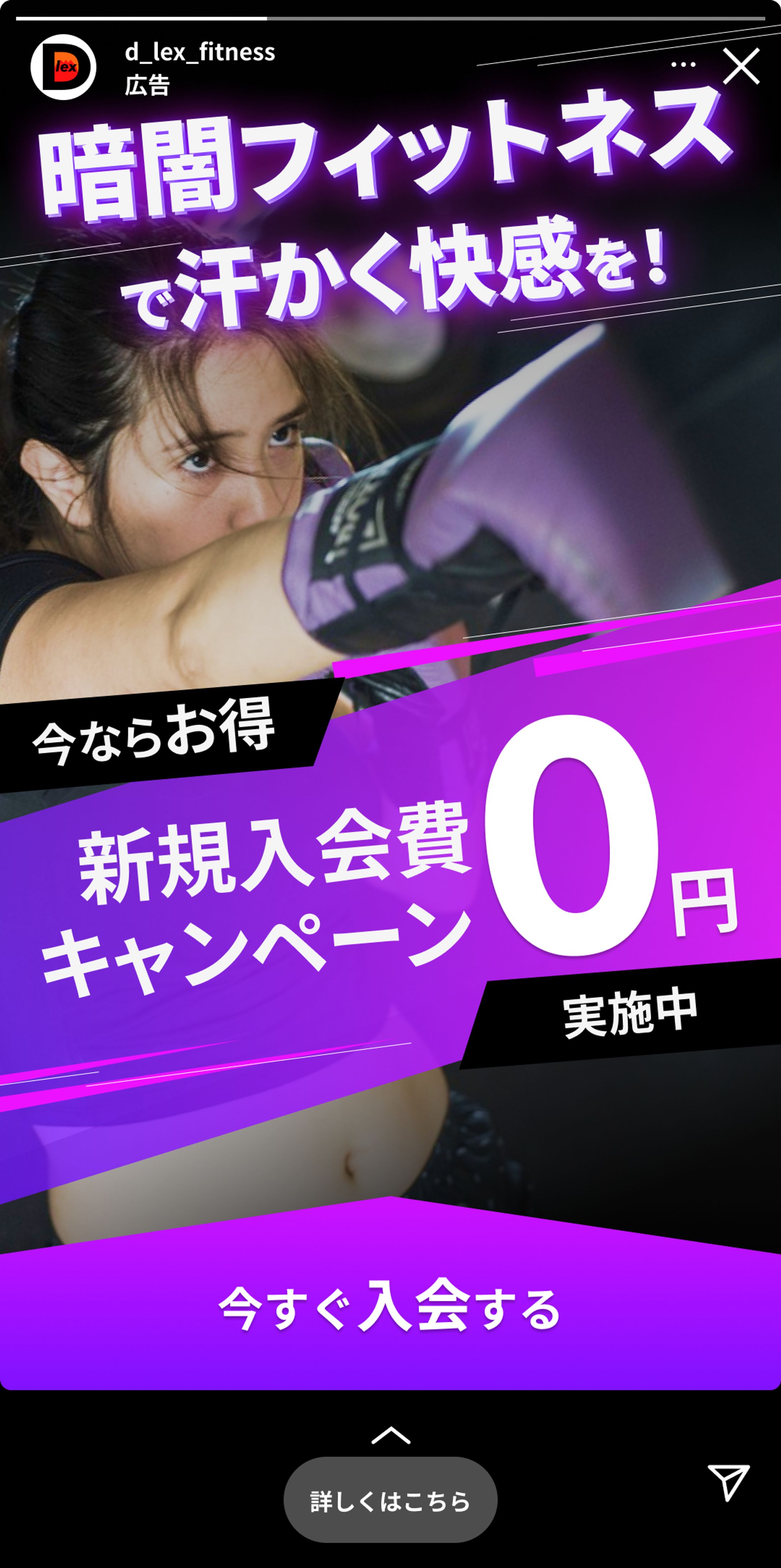暗闇フィットネス　インスタグラムストーリー広告-1