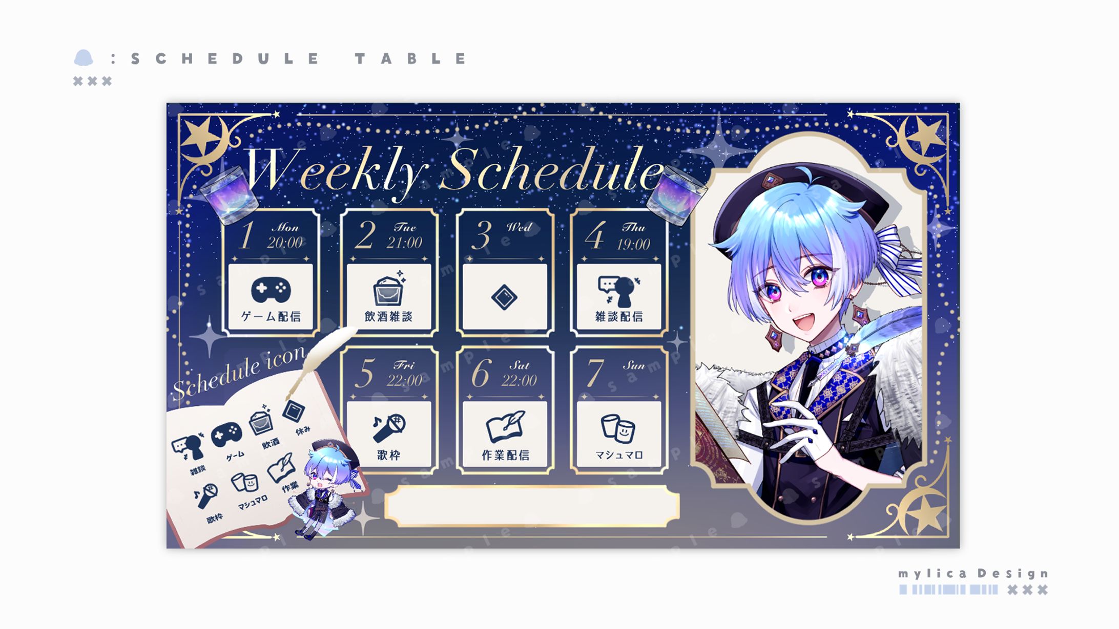 御汐かずさ / SCHEDULE TABLE-1