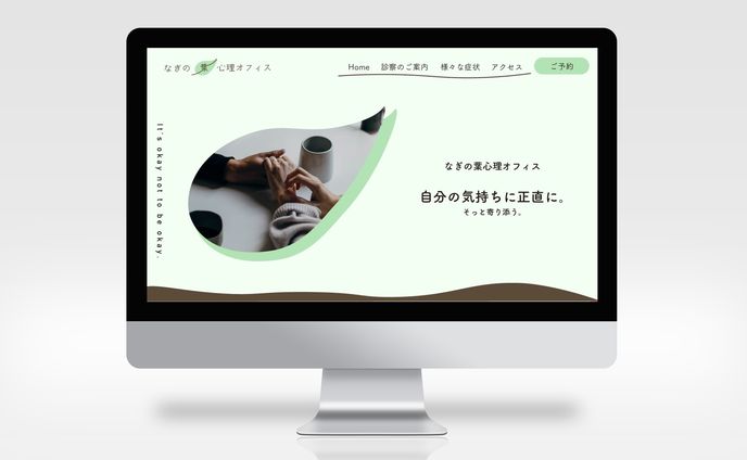 【Web design】心理オフィス