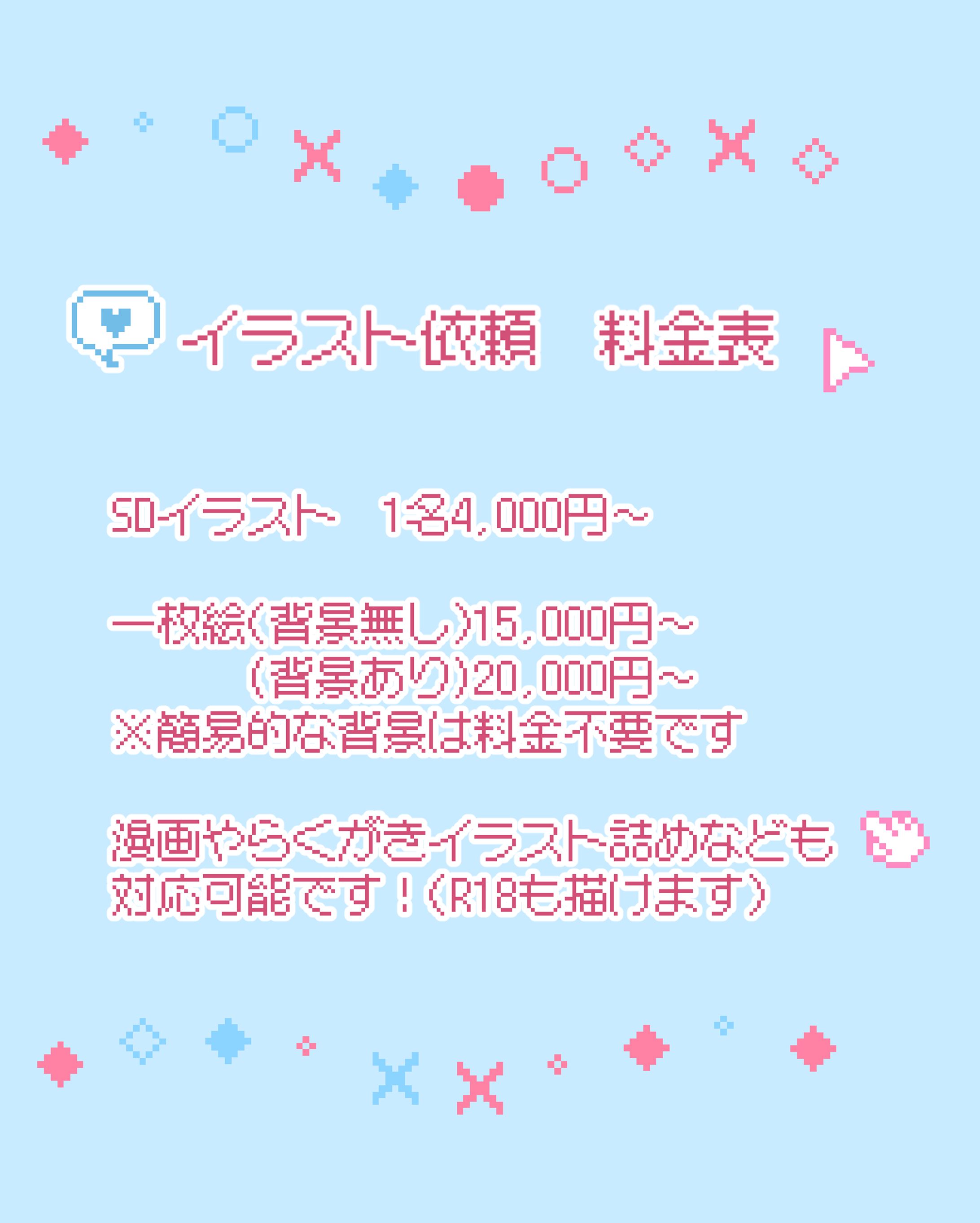 料金表-1
