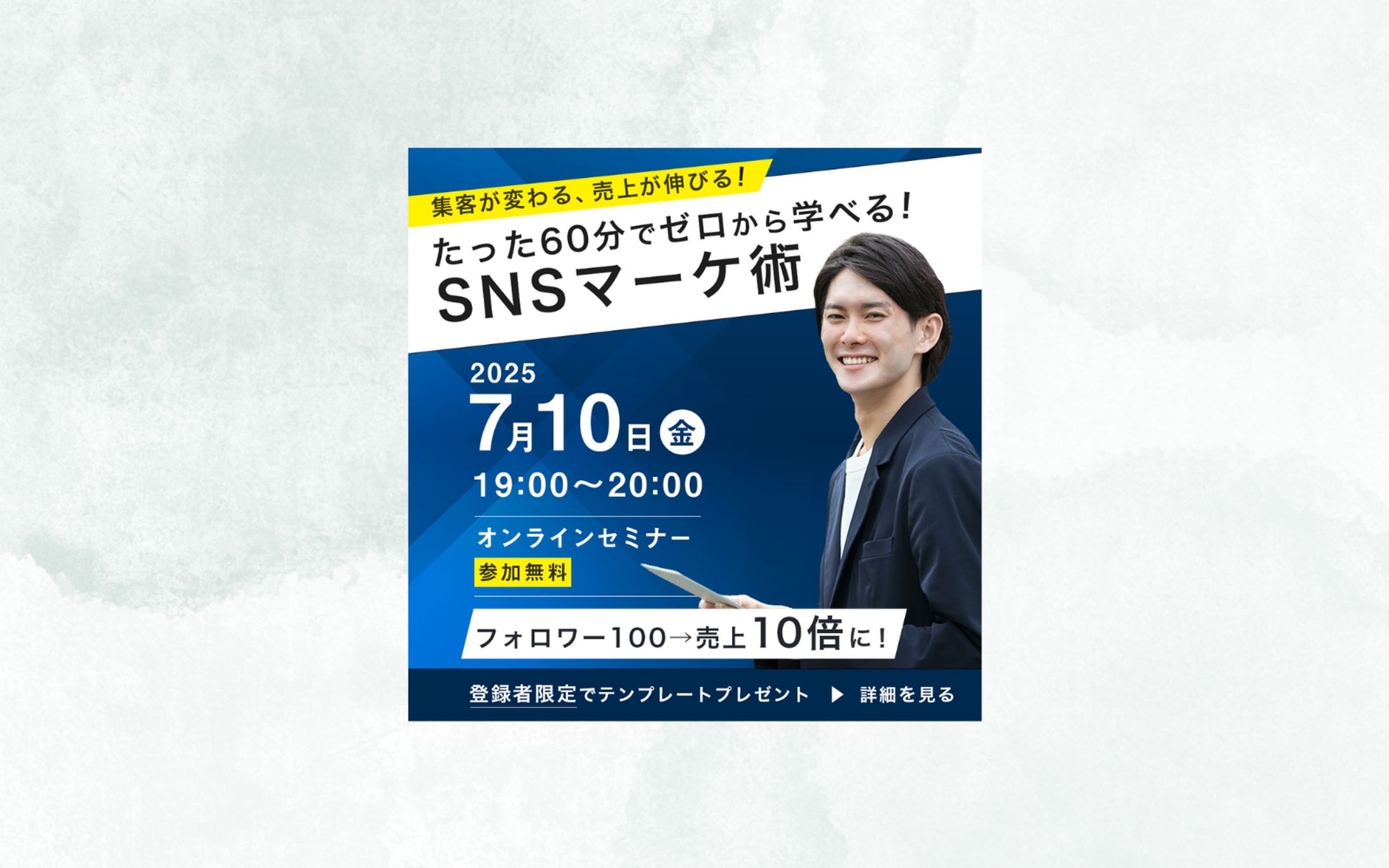 【バナー】SNSマーケ術セミナー-1