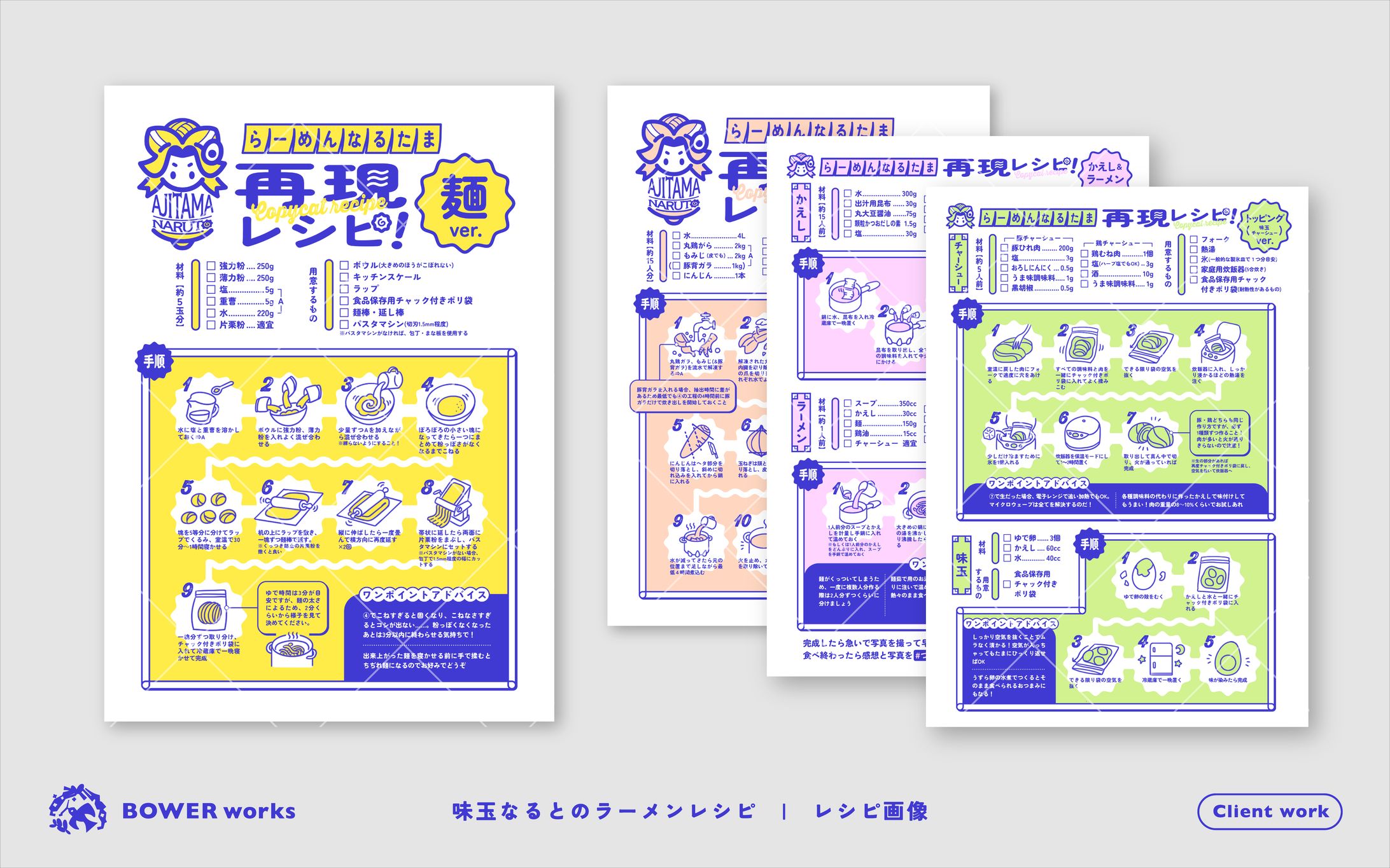 味玉なるとのラーメンレシピ-1