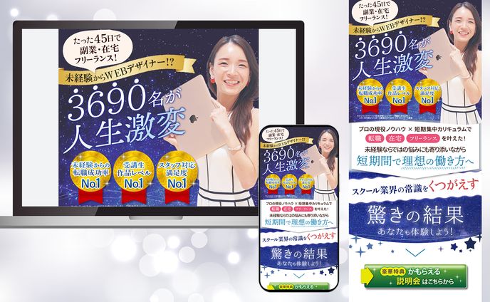 LPヘッダー｜WEBデザインスクールセミナー