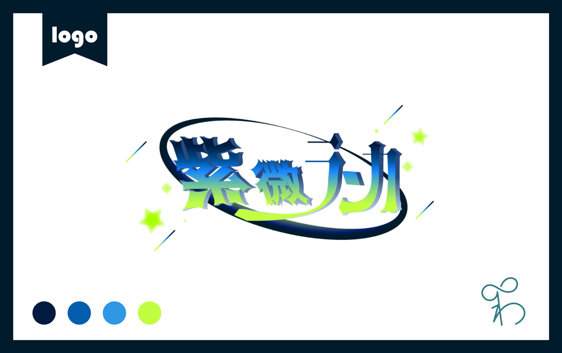 紫微ランカ様/ネームロゴ-1