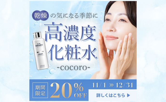 バナー：高濃度化粧水