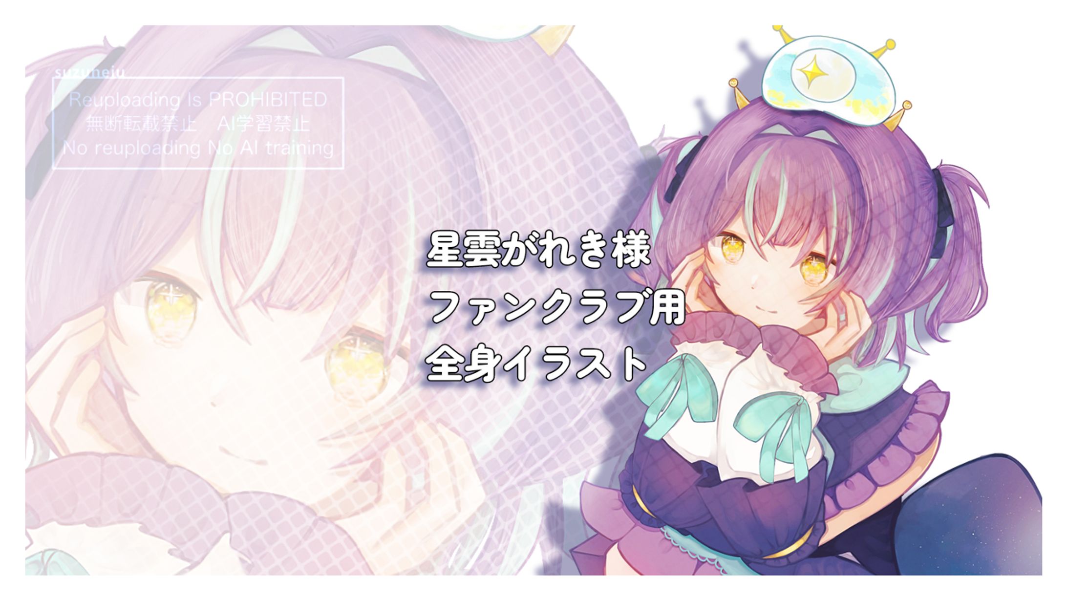 ファンクラブ用イラスト-1