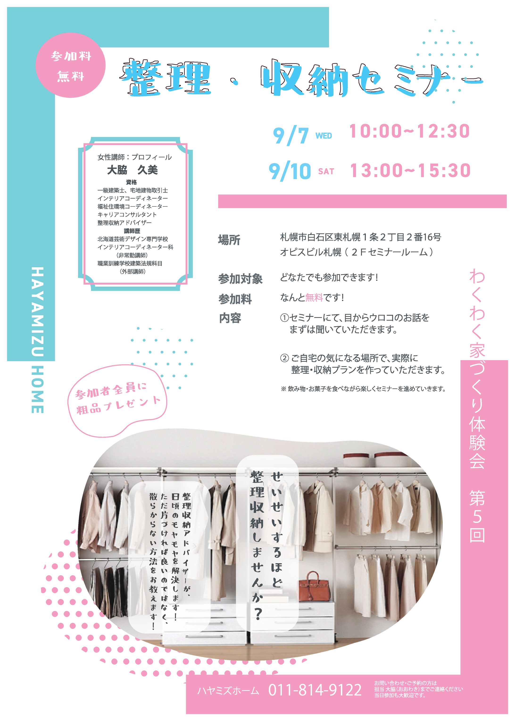 整理収納セミナーちらし-1