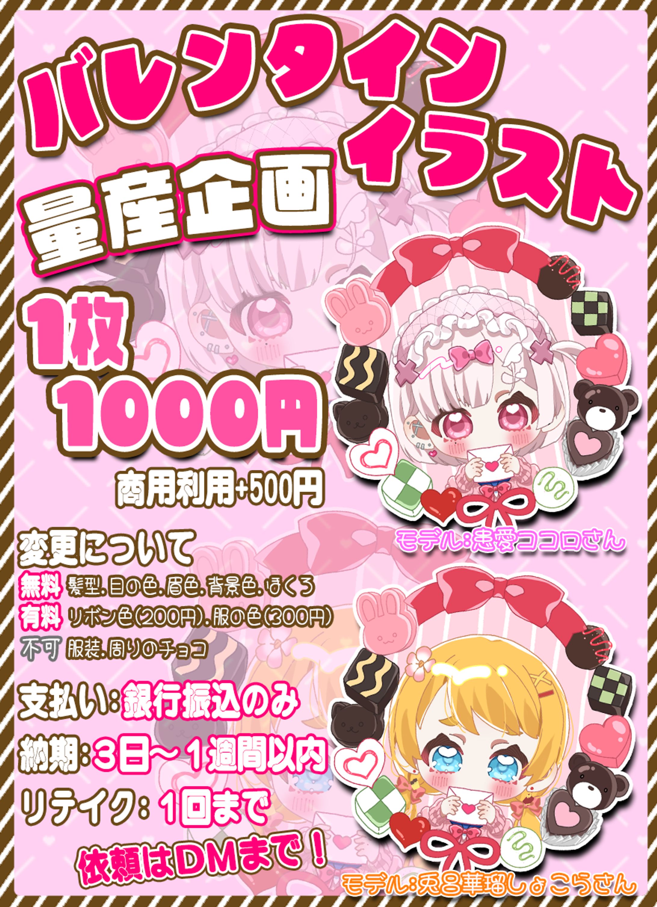 【ぐみ様】バレンタインイラスト企画画像-1