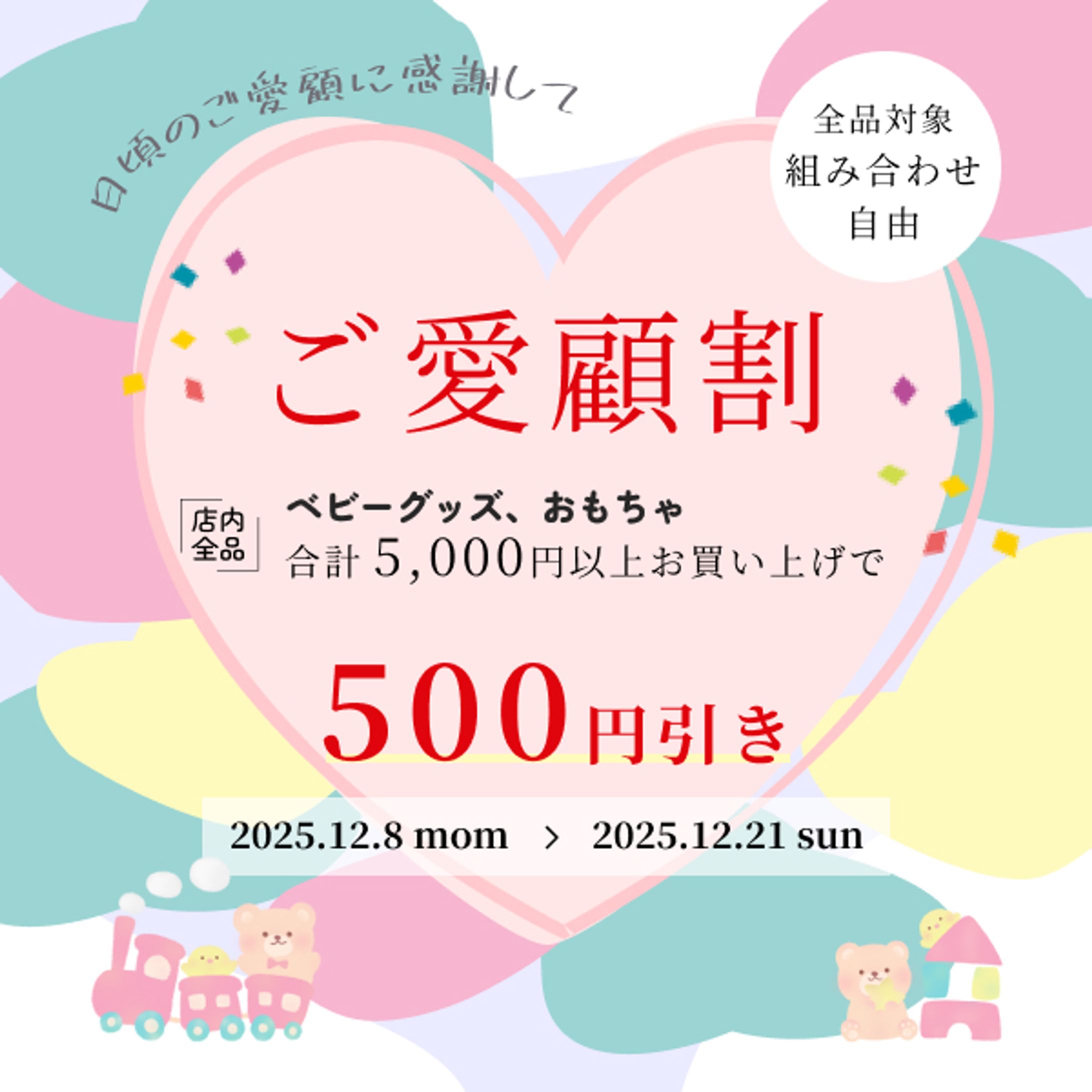 子供グッズバナー-1