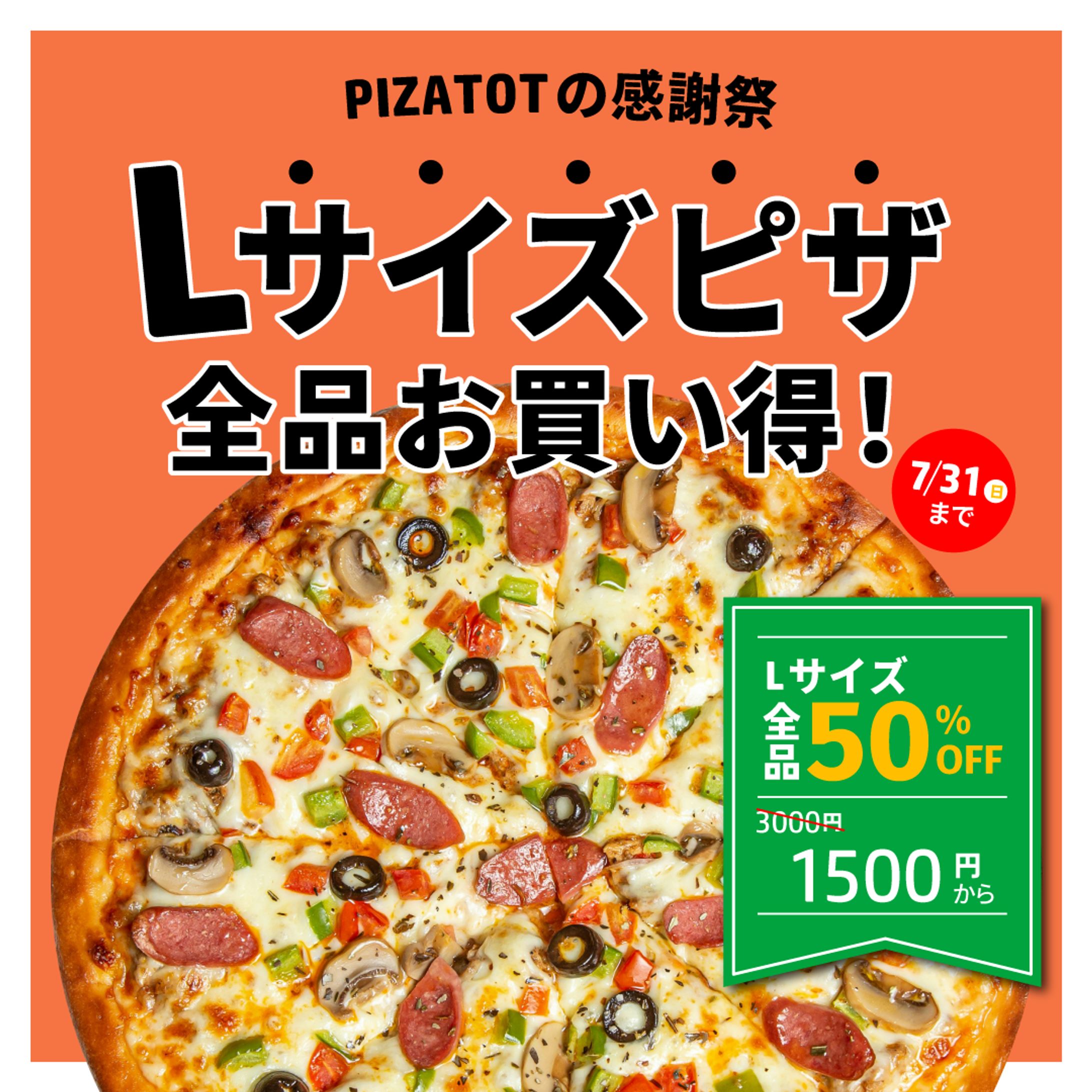 ピザ店感謝祭　半額割引広告バナー-1