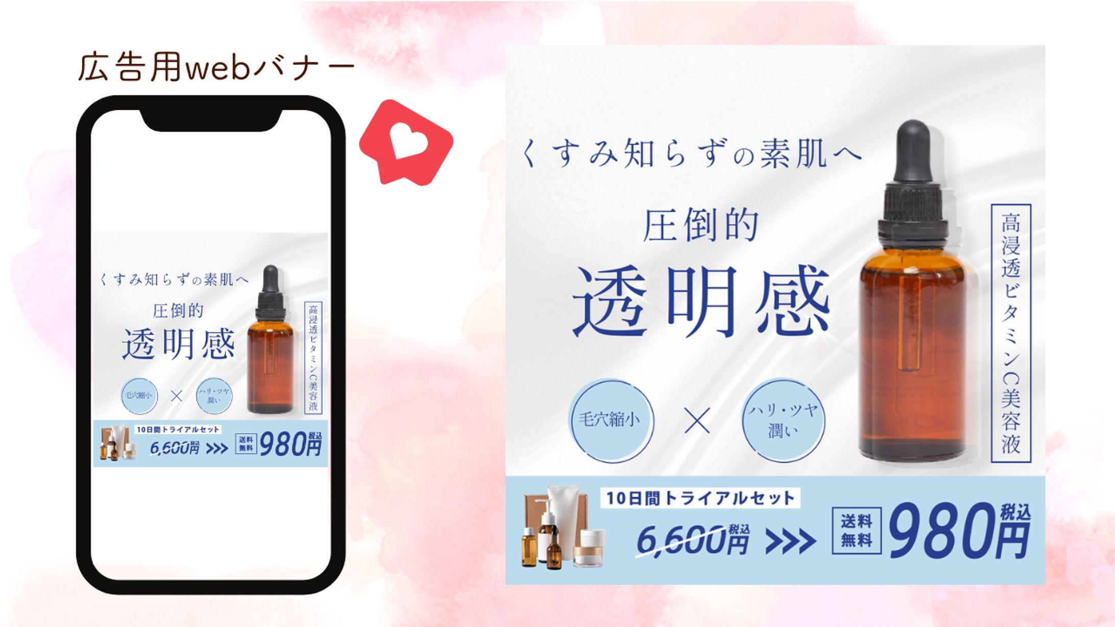 【架空案件】美容液 広告用Webバナー-1