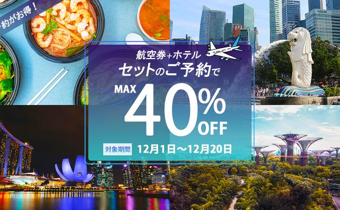 旅行会社のキャンペーンバナー