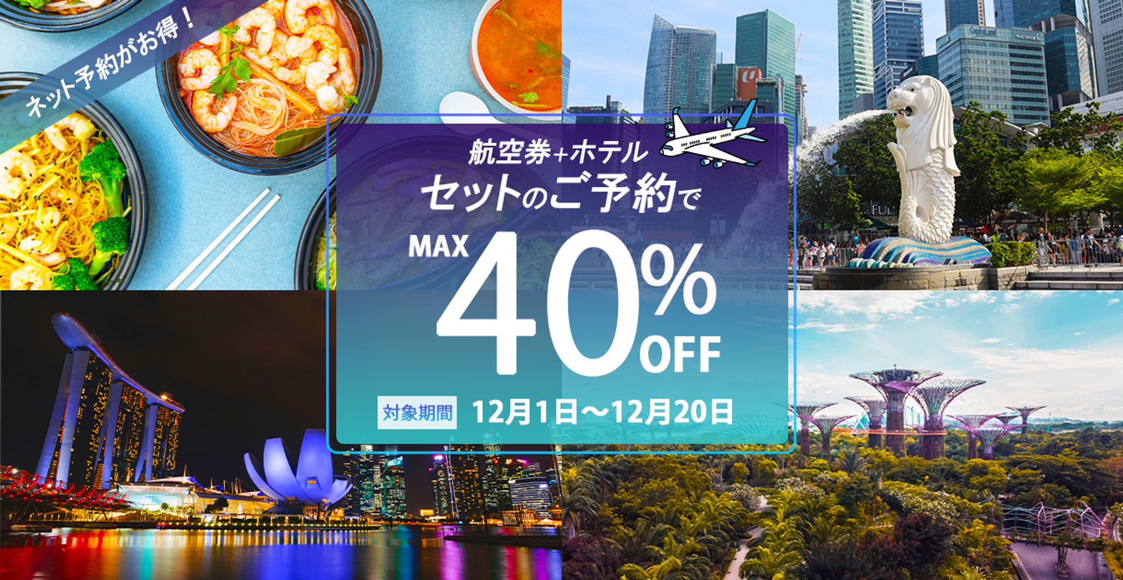 旅行会社のキャンペーンバナー-1