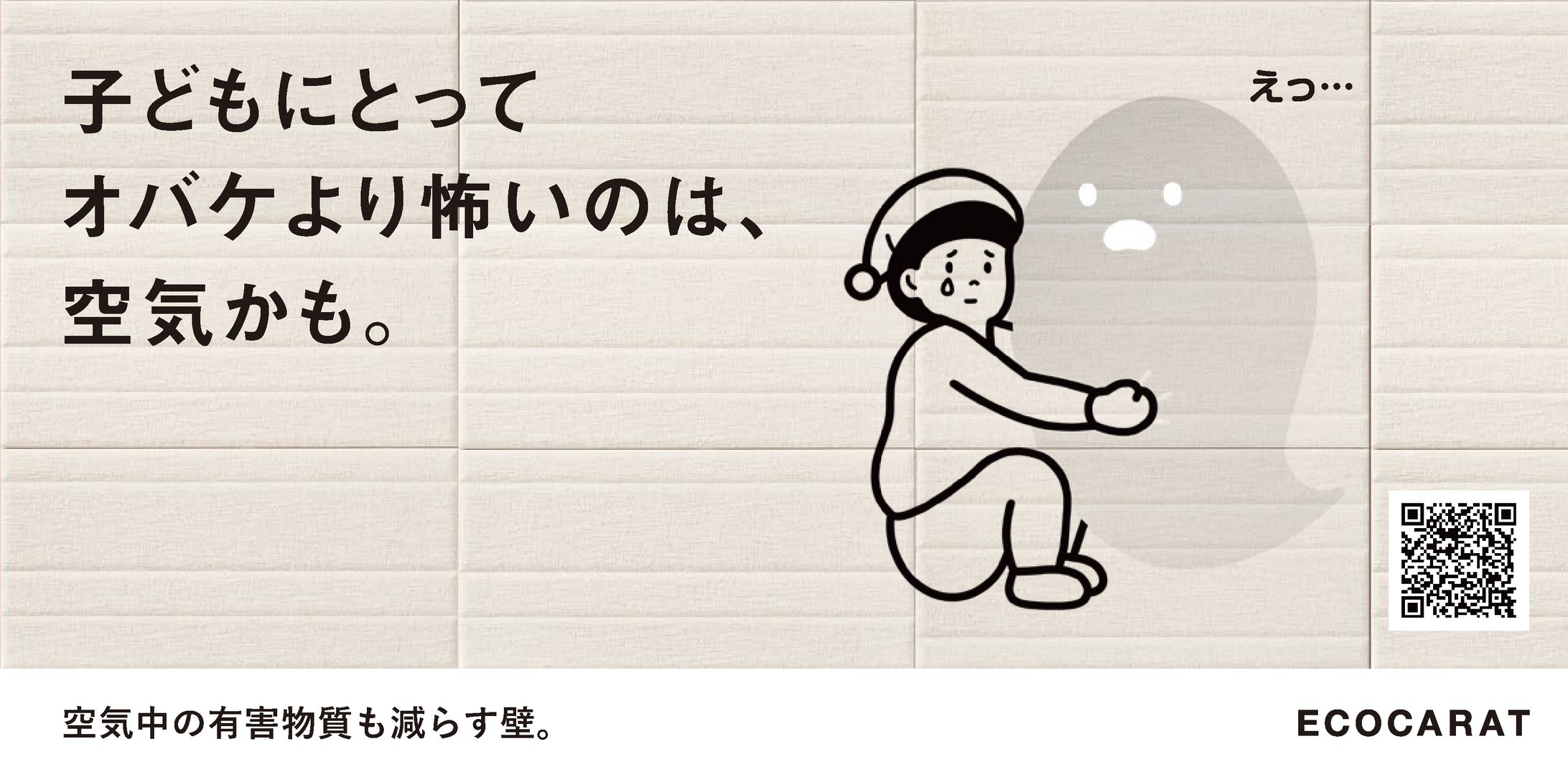 【LIXIL ECOCART】販促ツール-1