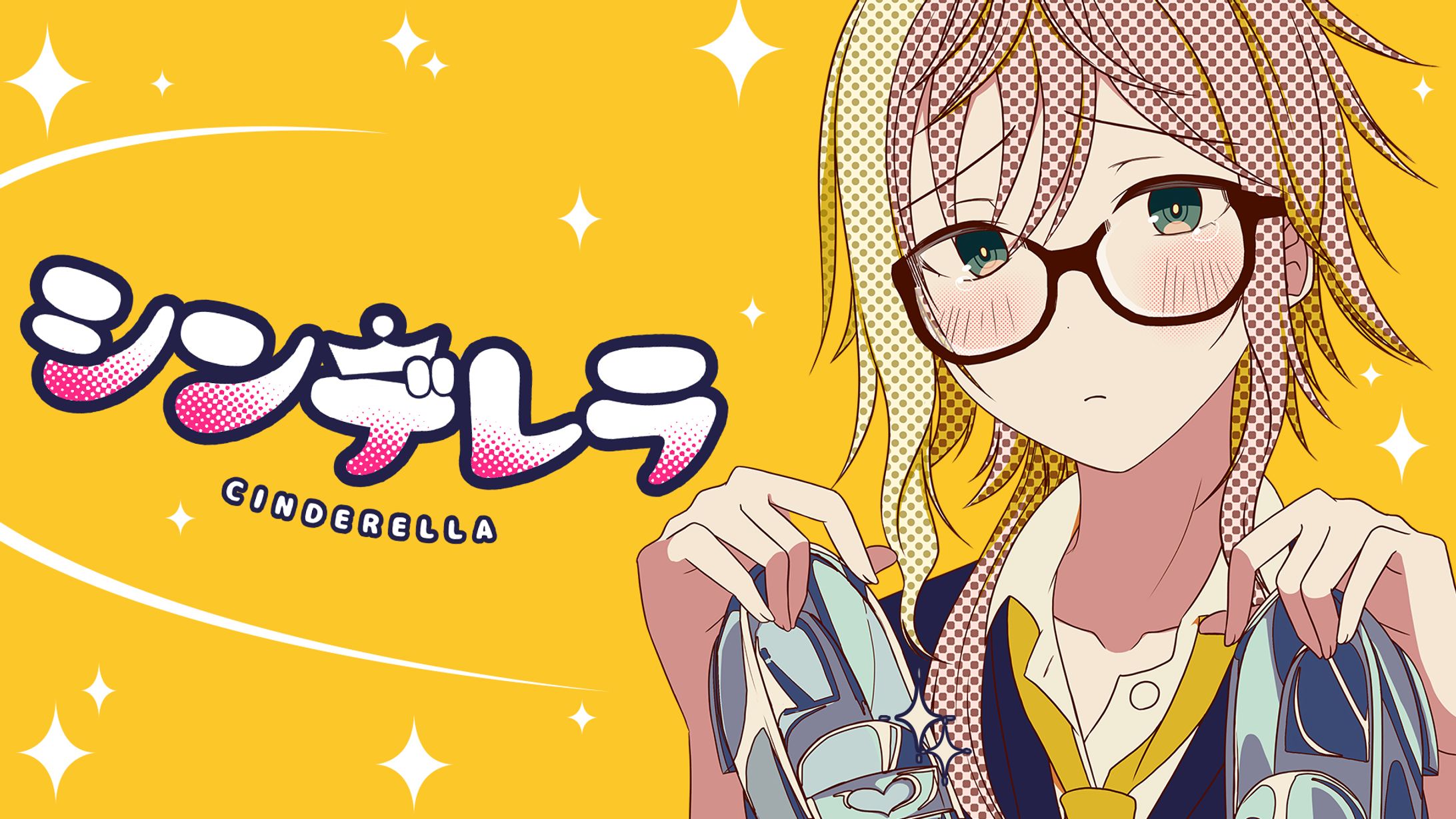 蒼空陽色　シンデレラ-1