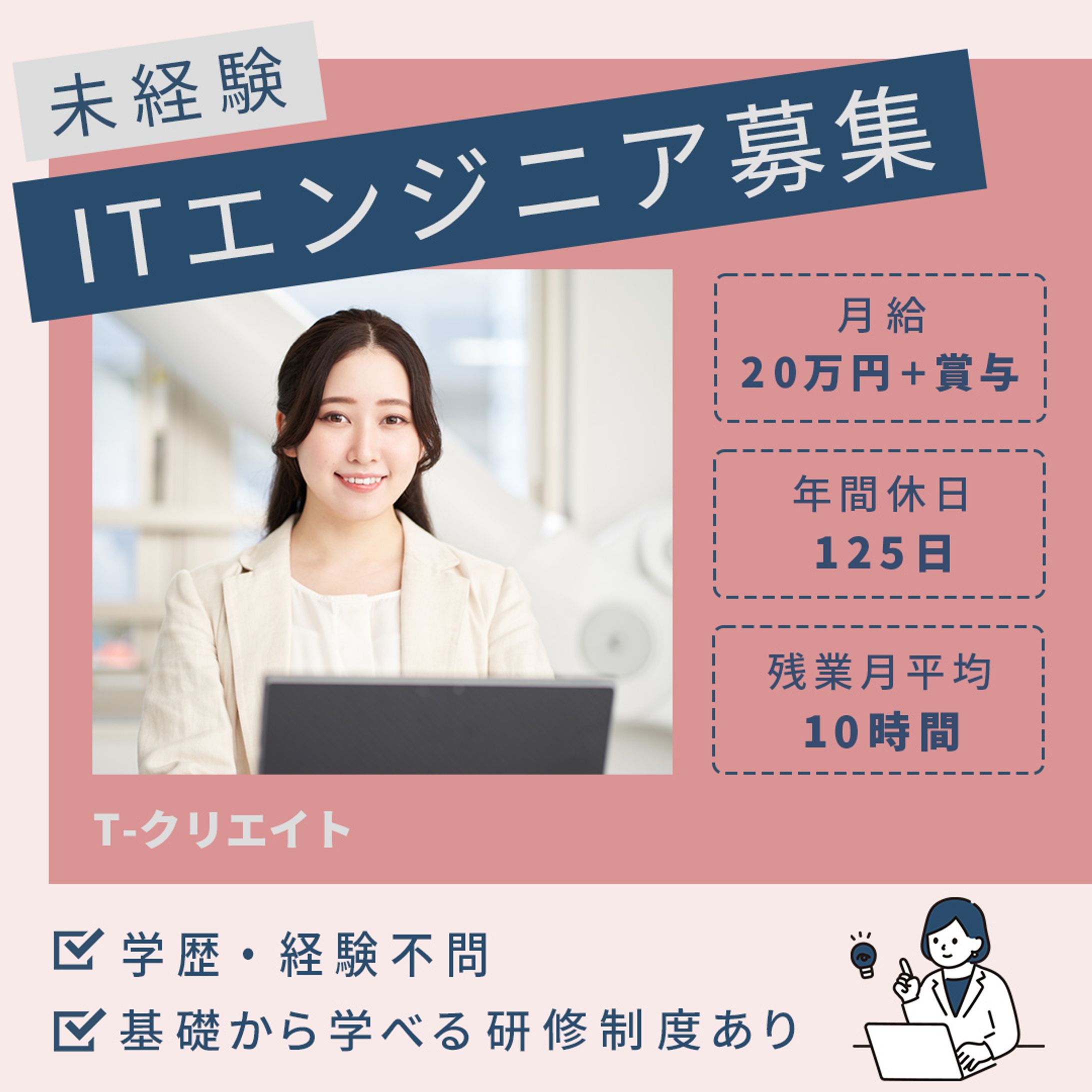 ITエンジニア求人②_バナー-1