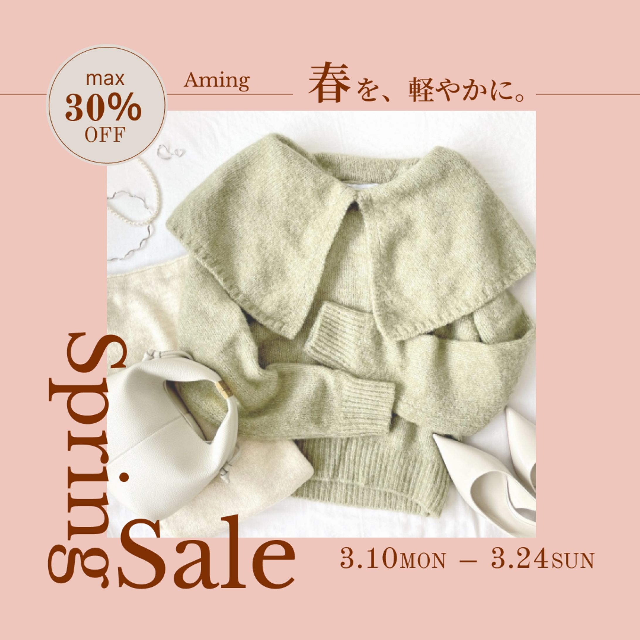 【コンペ用作品】アパレルブランド「Spring Sale」-1
