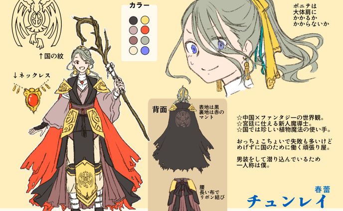 中華ファンタジー風魔導士