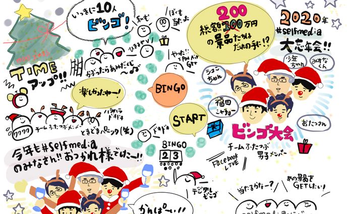 #selfmediaオンラインビンゴ大会