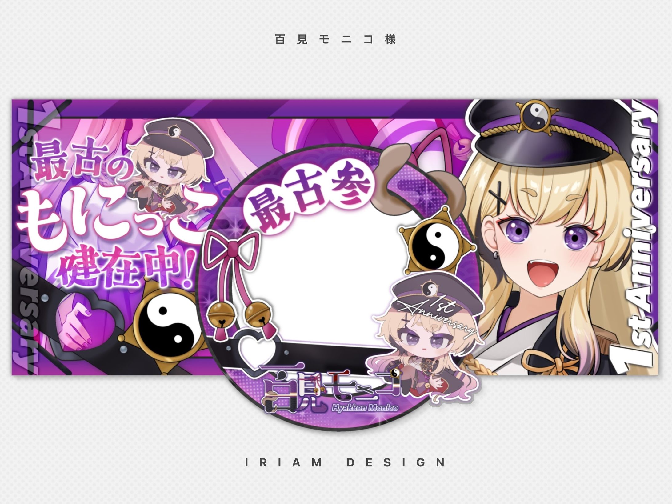 百見モニコ様 / DIGITAL DESIGN-1