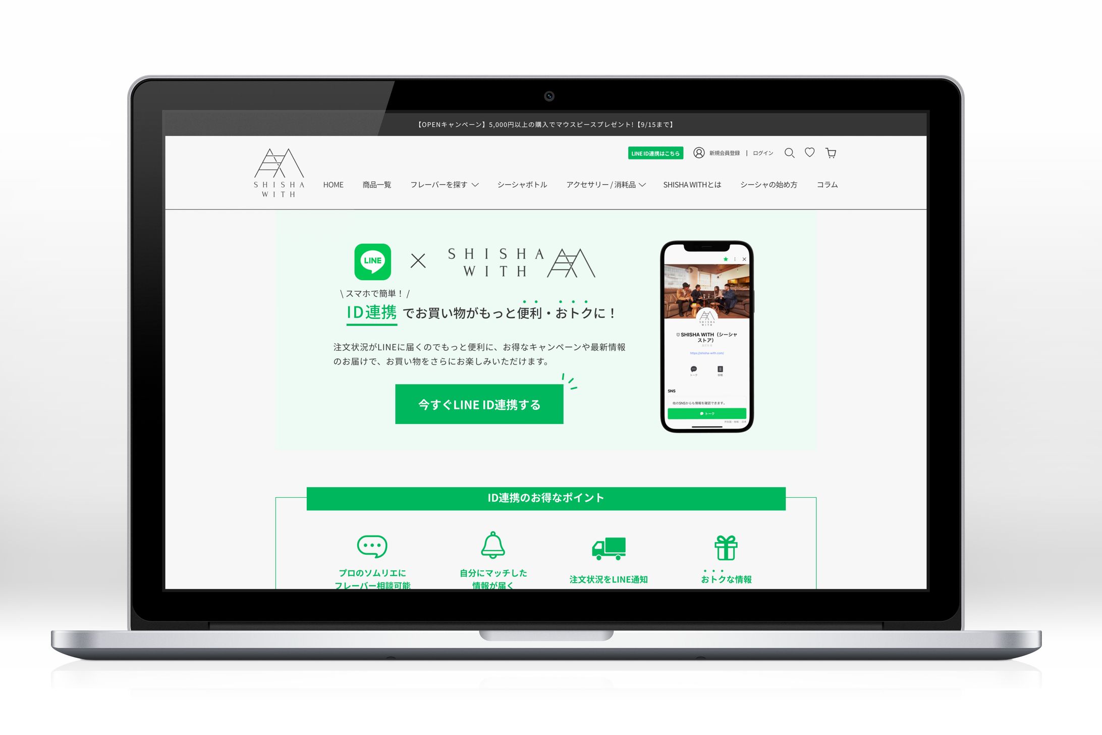 LINE ID連携LP-1