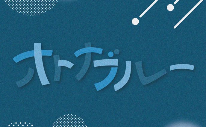 オトナブルー/新しい学校のリーダーズ