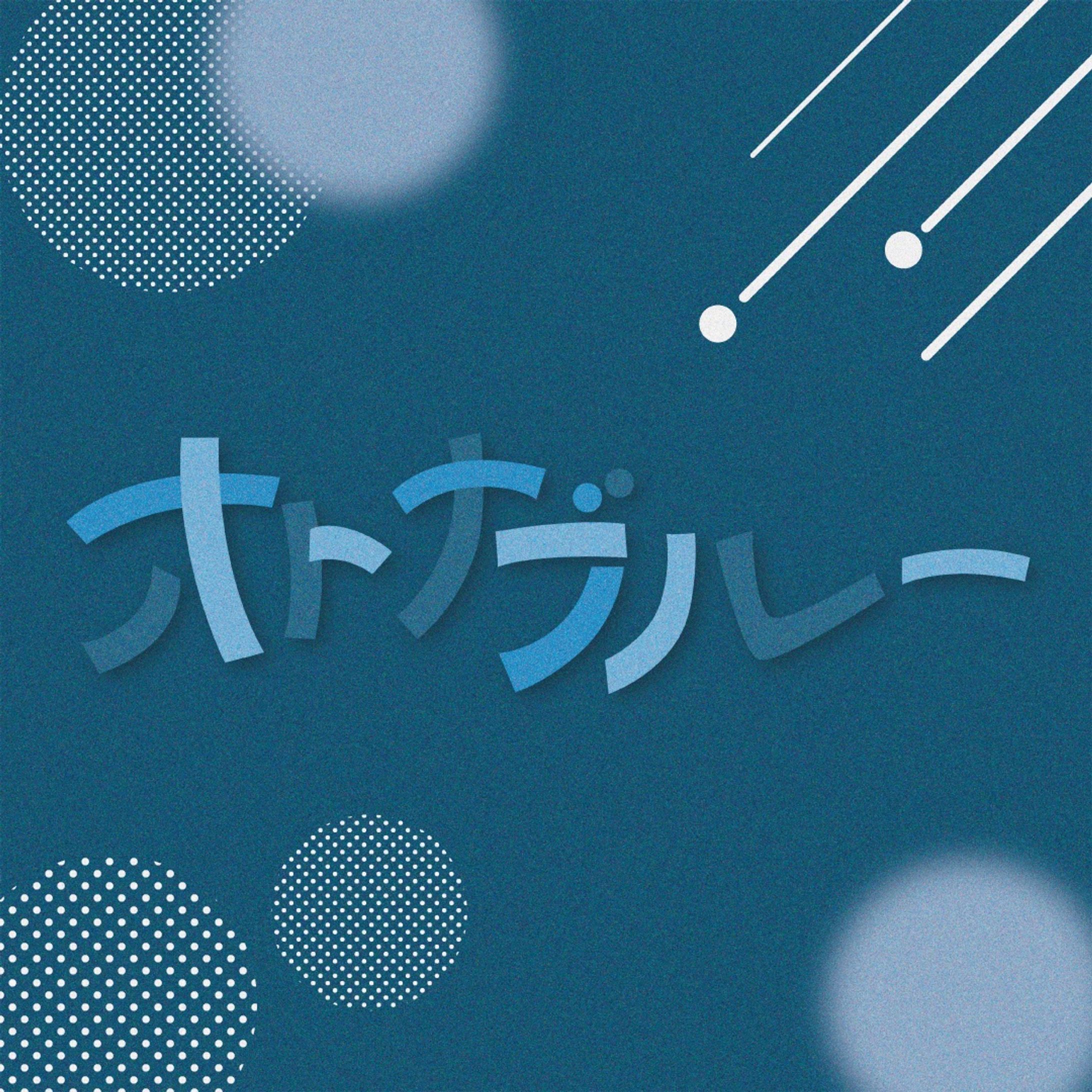 オトナブルー/新しい学校のリーダーズ-1
