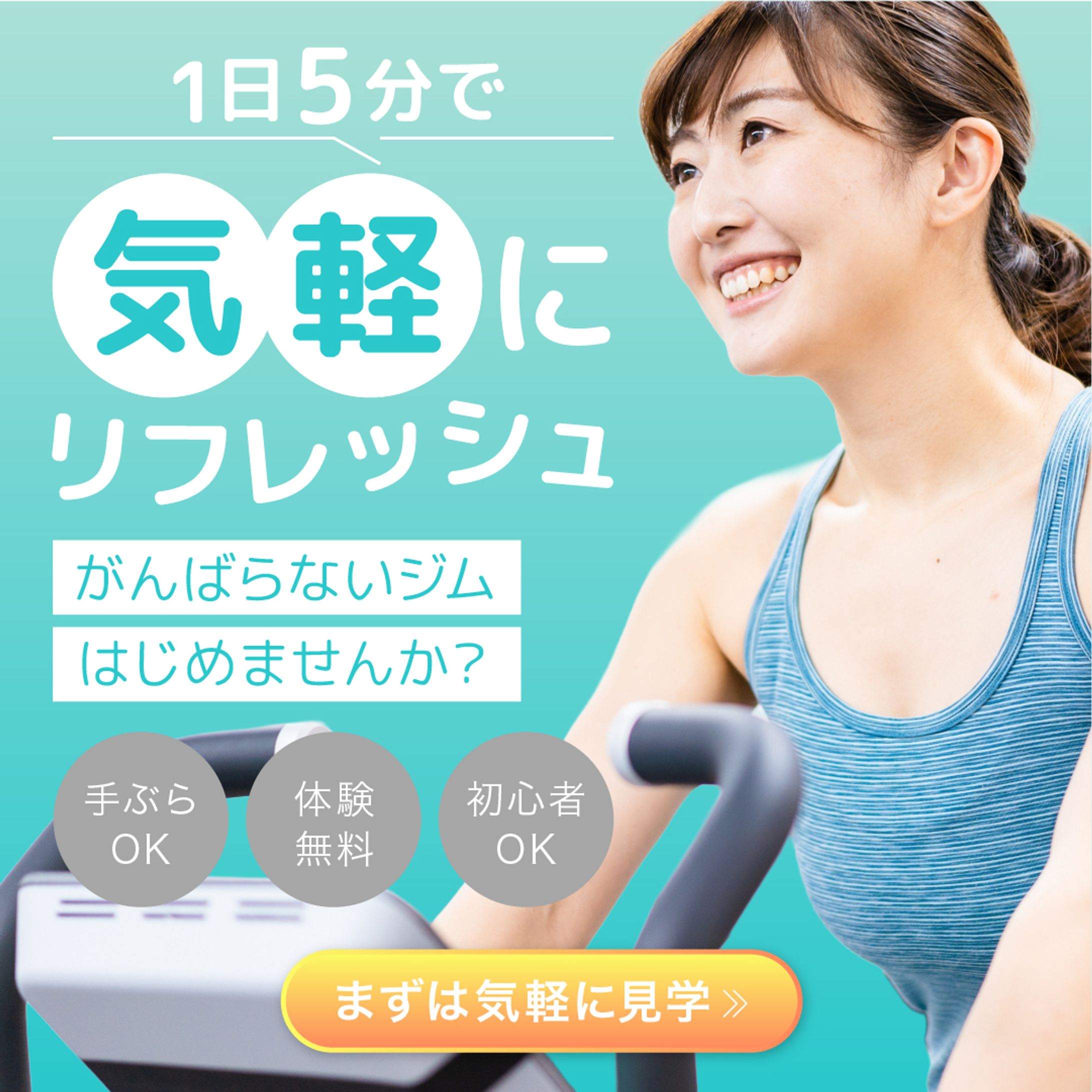 バナー：ジム-1