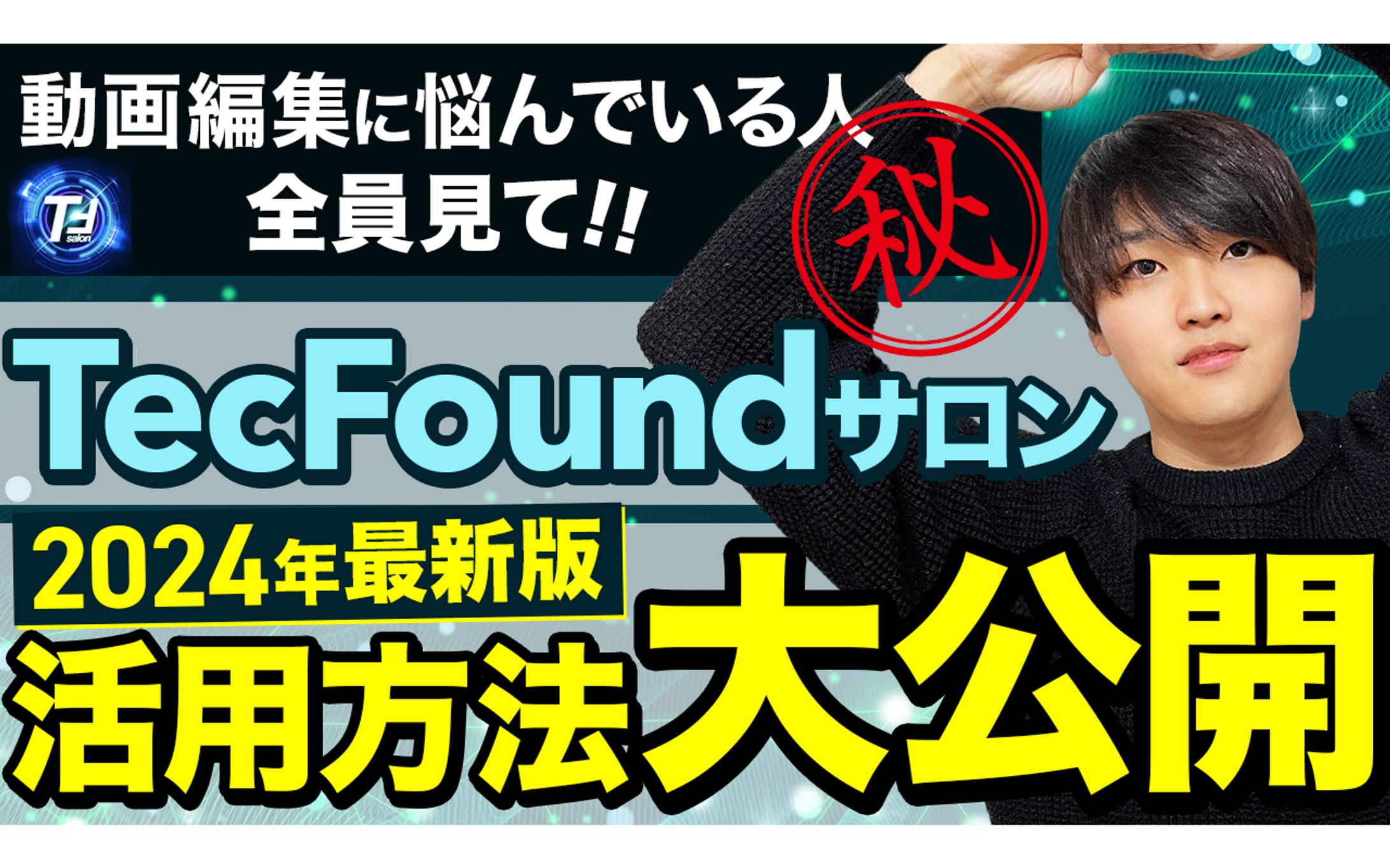 【サムネイル】動画編集サロン-1