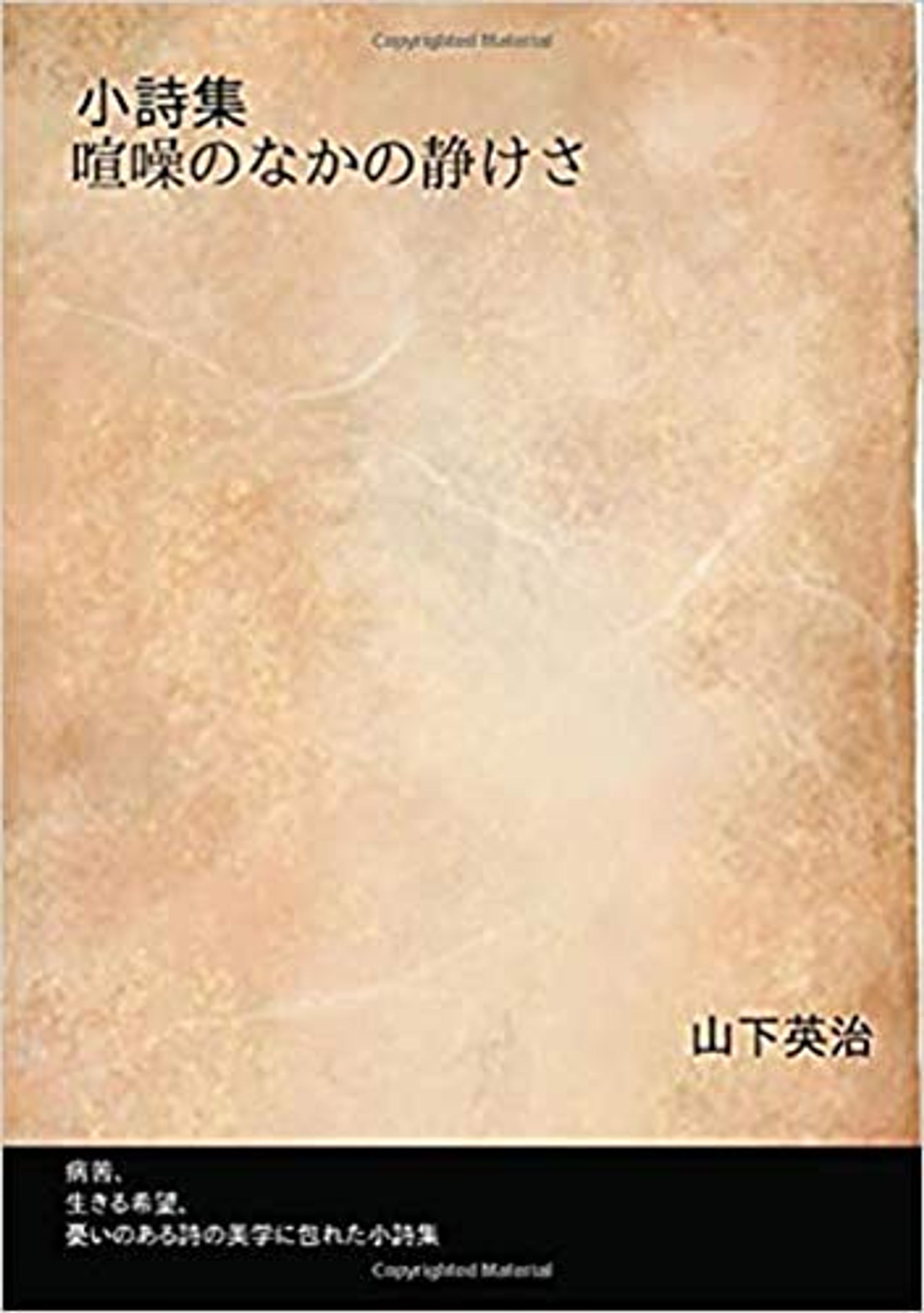 喧噪のなかの静けさ-1